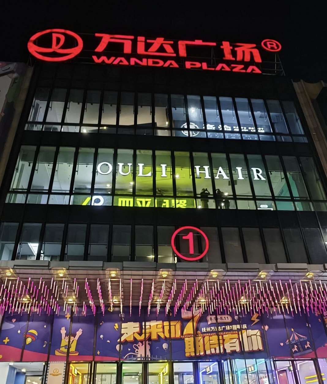 万达广场(抚州贸易广场店)(建设中)