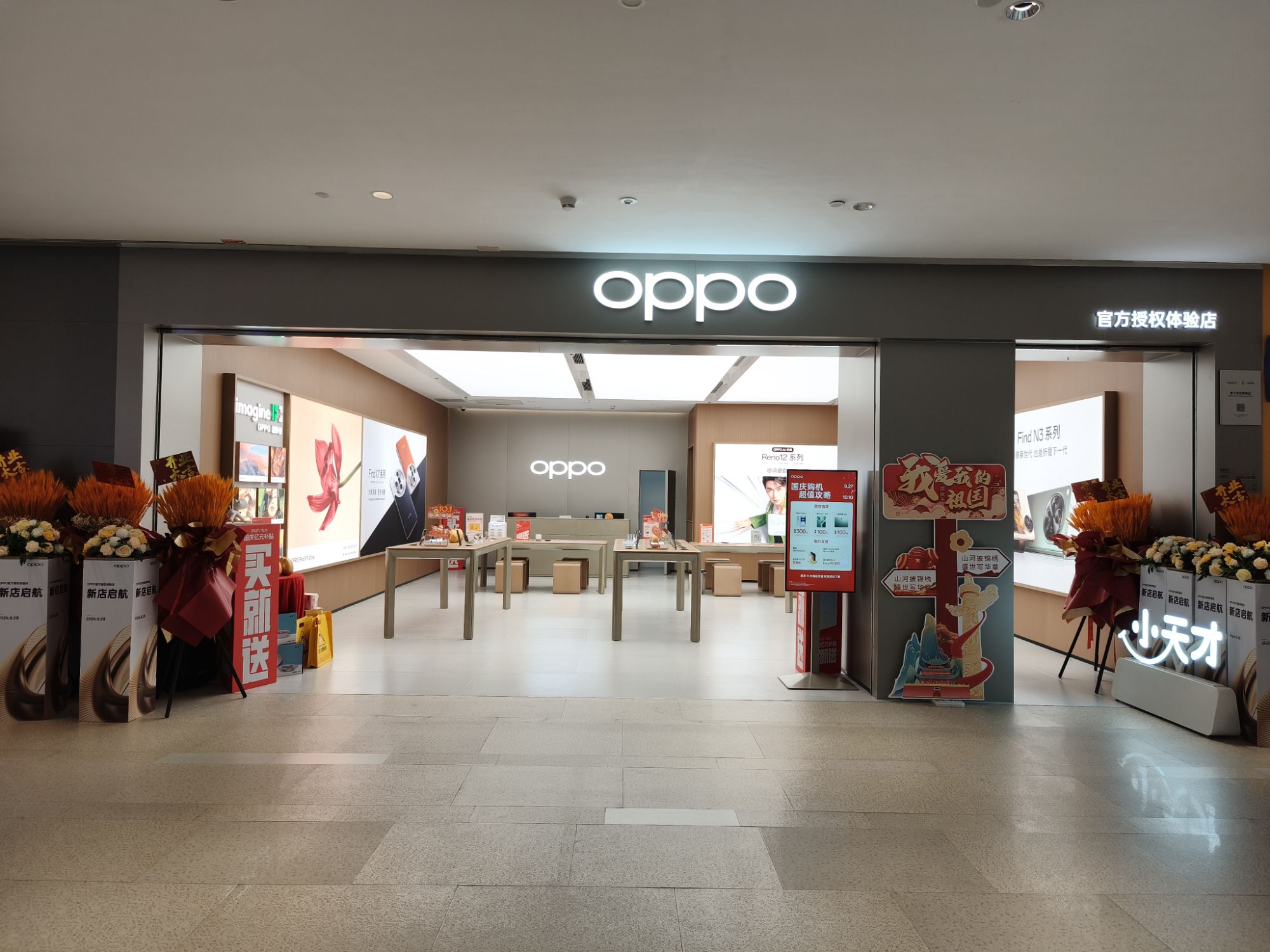 OPPO官方授权体验店(福州仓山欢乐颂)