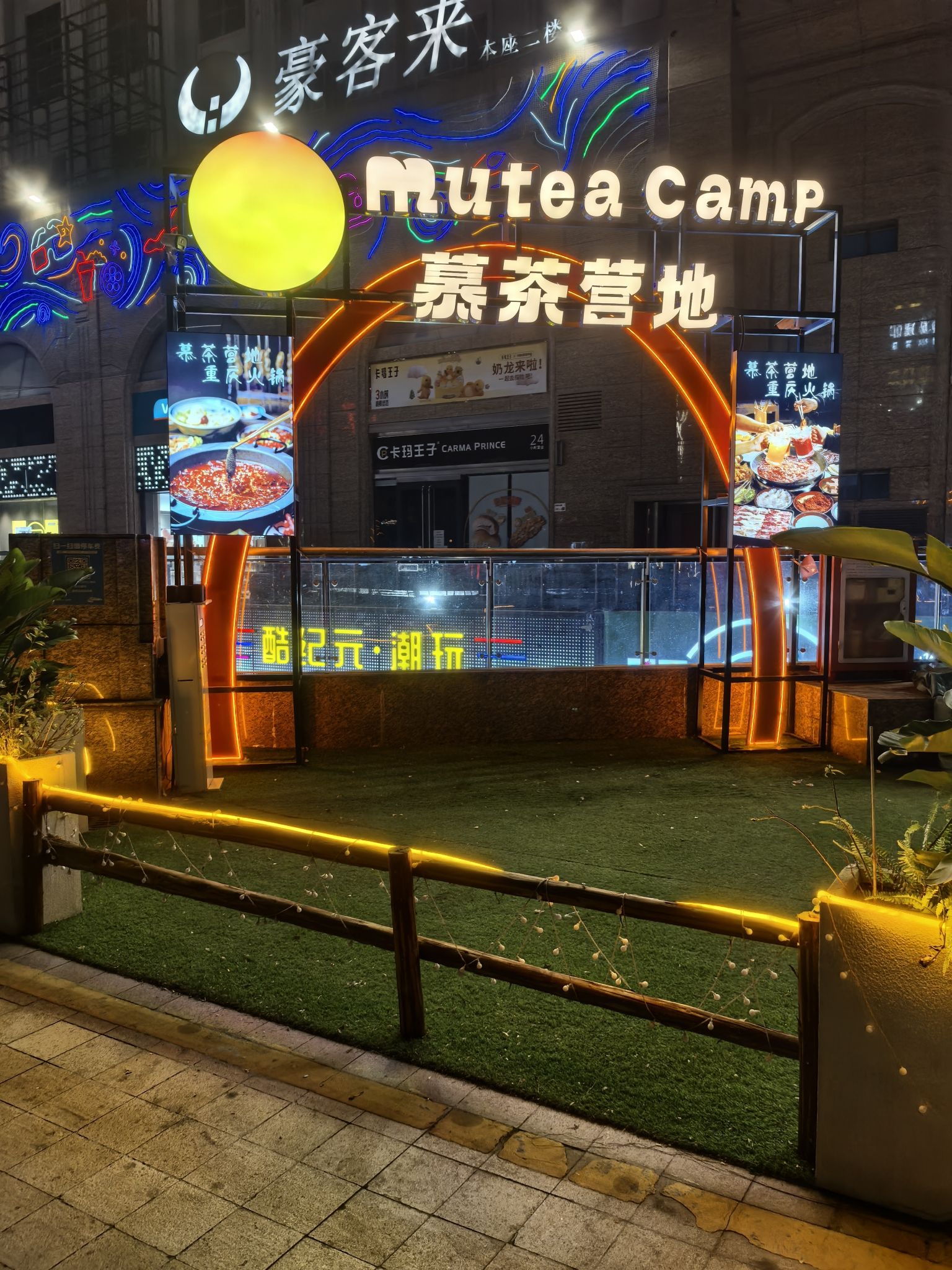 场地封面-慕茶营地(深圳)沙井形色城