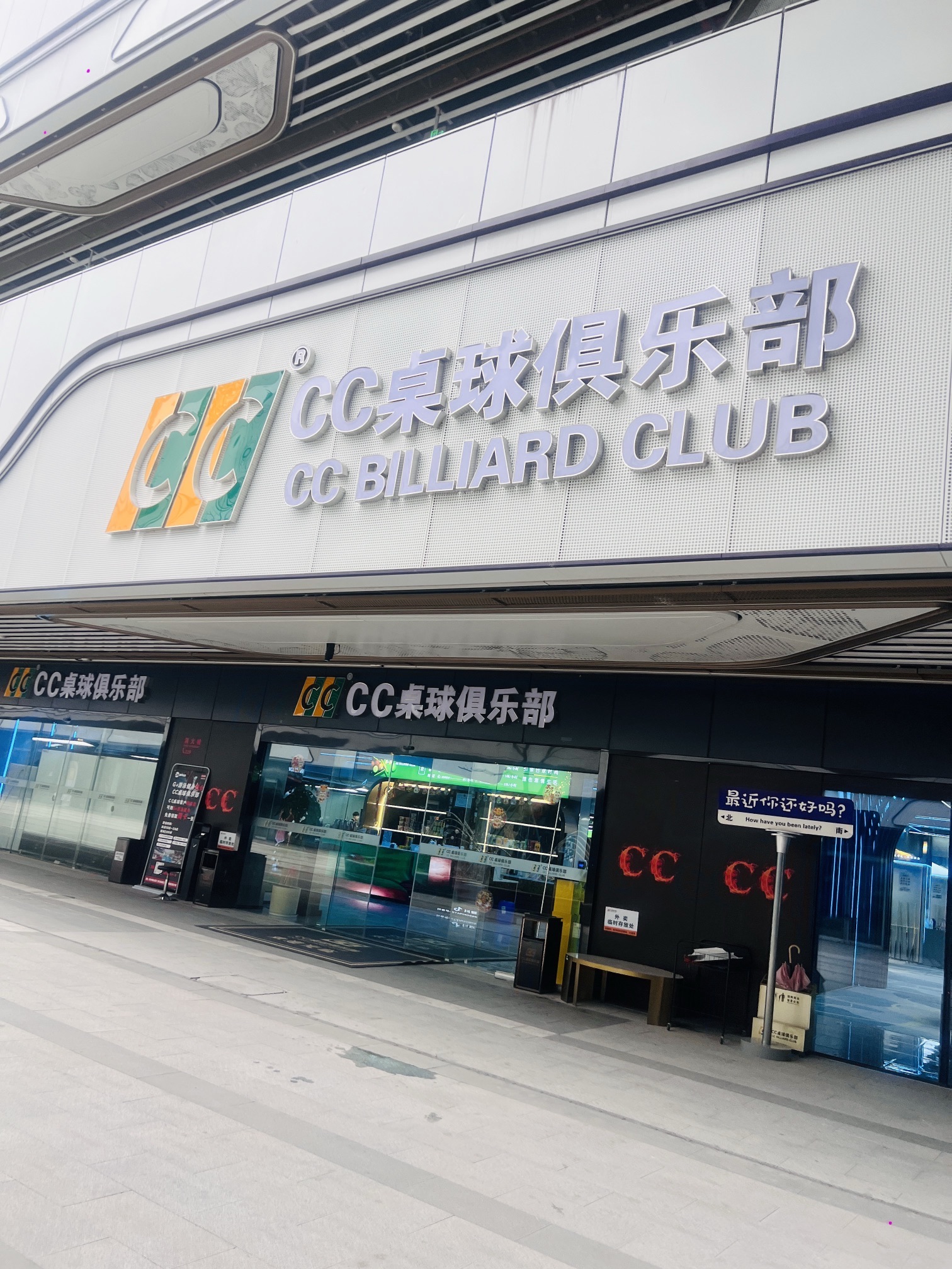 场地封面-CC桌球(杭州奥体AT天地)