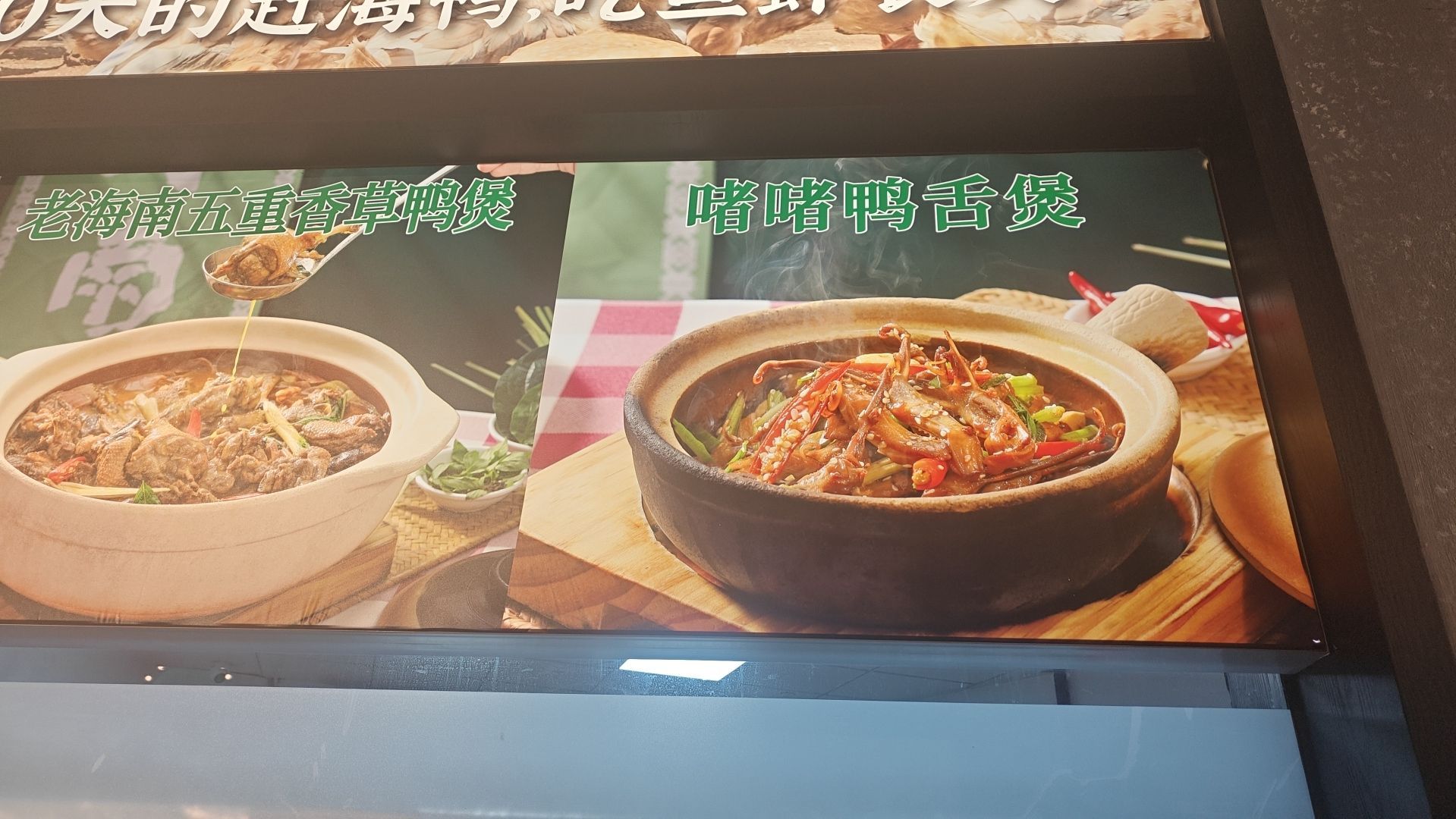唠婆香草鸭·老海南大排档(海棠68店)