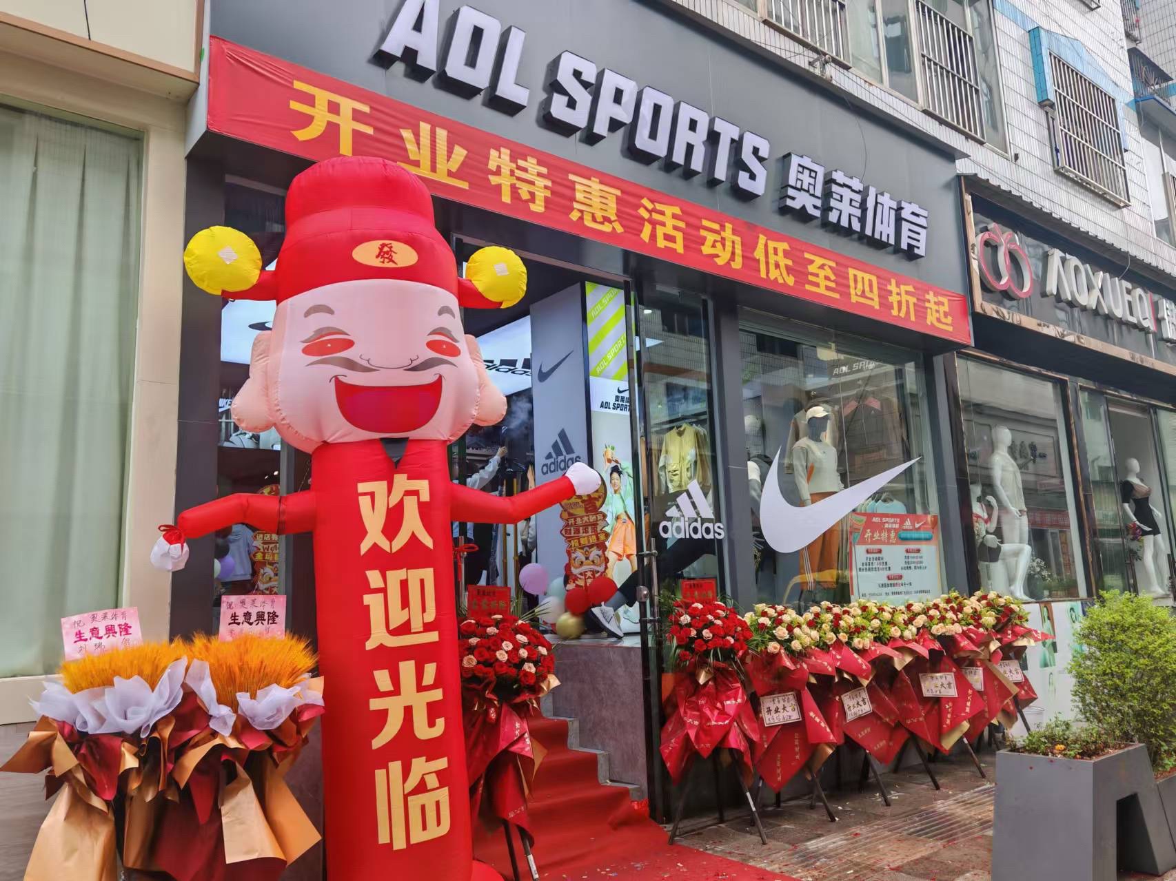 奥莱体育(青春巷店)