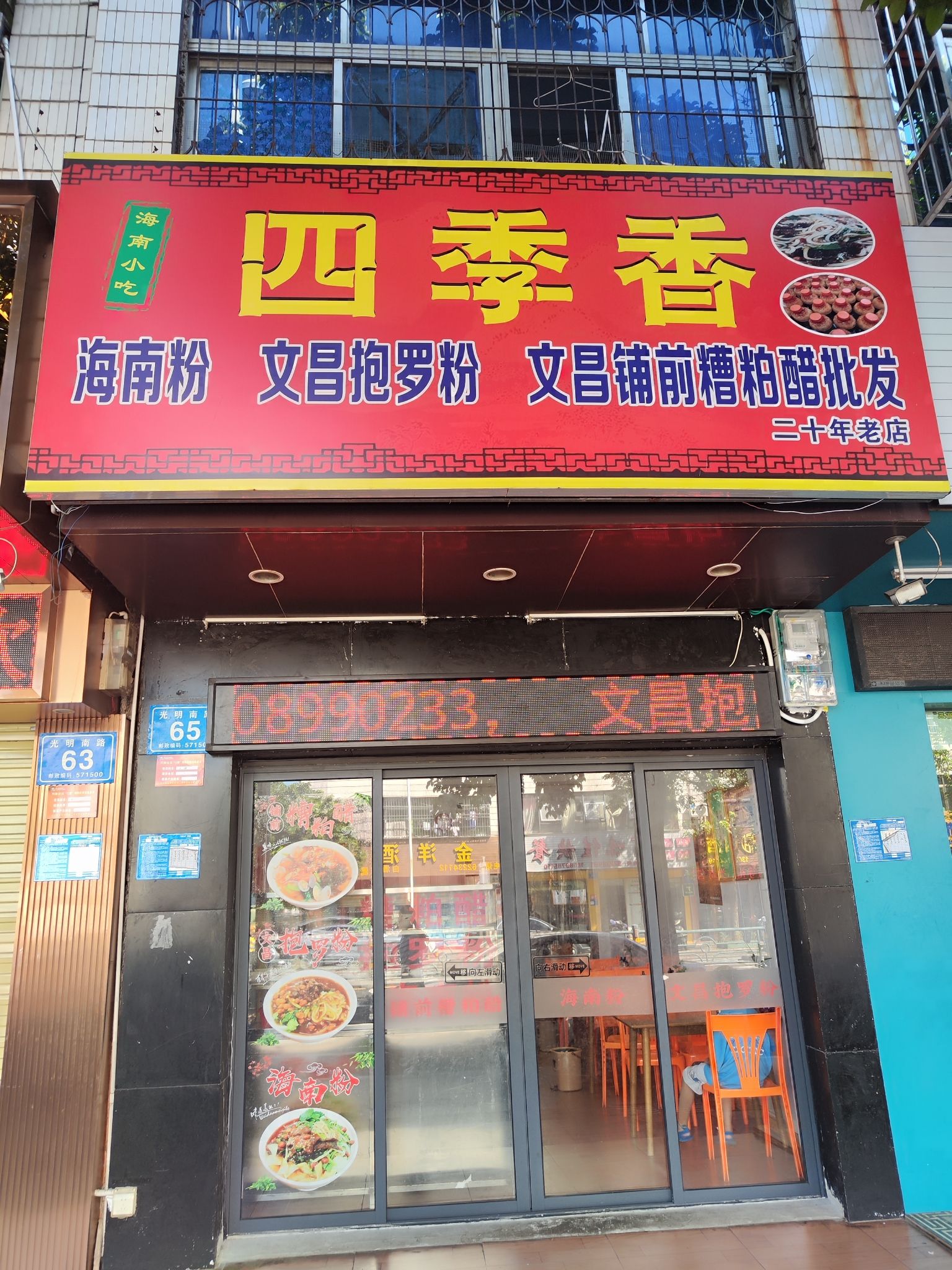 四季香抱罗粉(光明南路店)