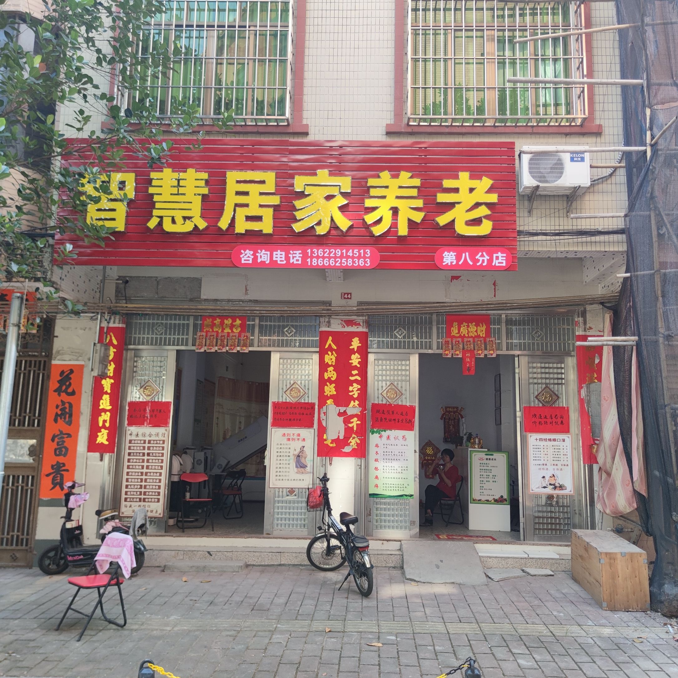 智慧居家养老