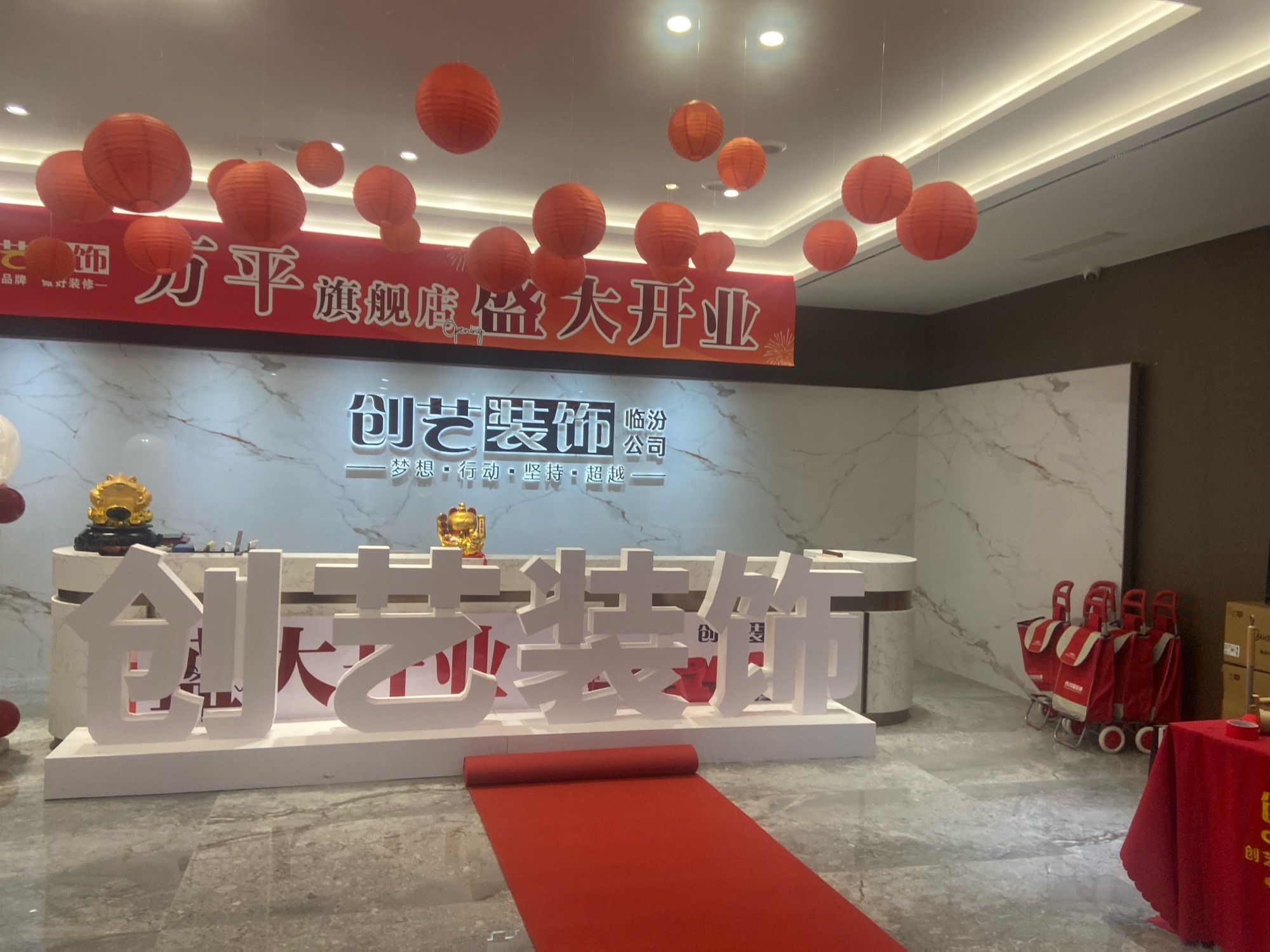 创艺装饰(临汾店)