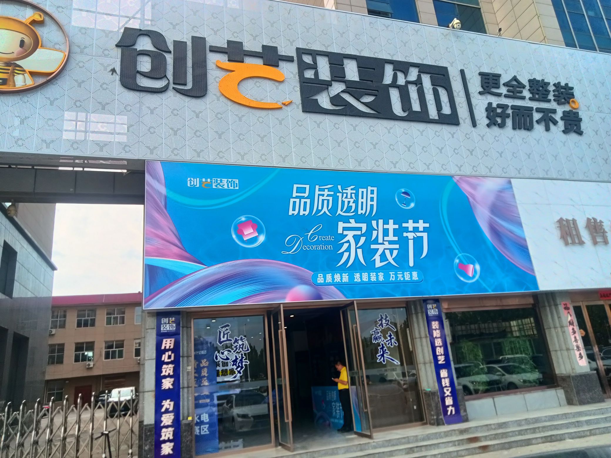 创艺装饰(临汾店)