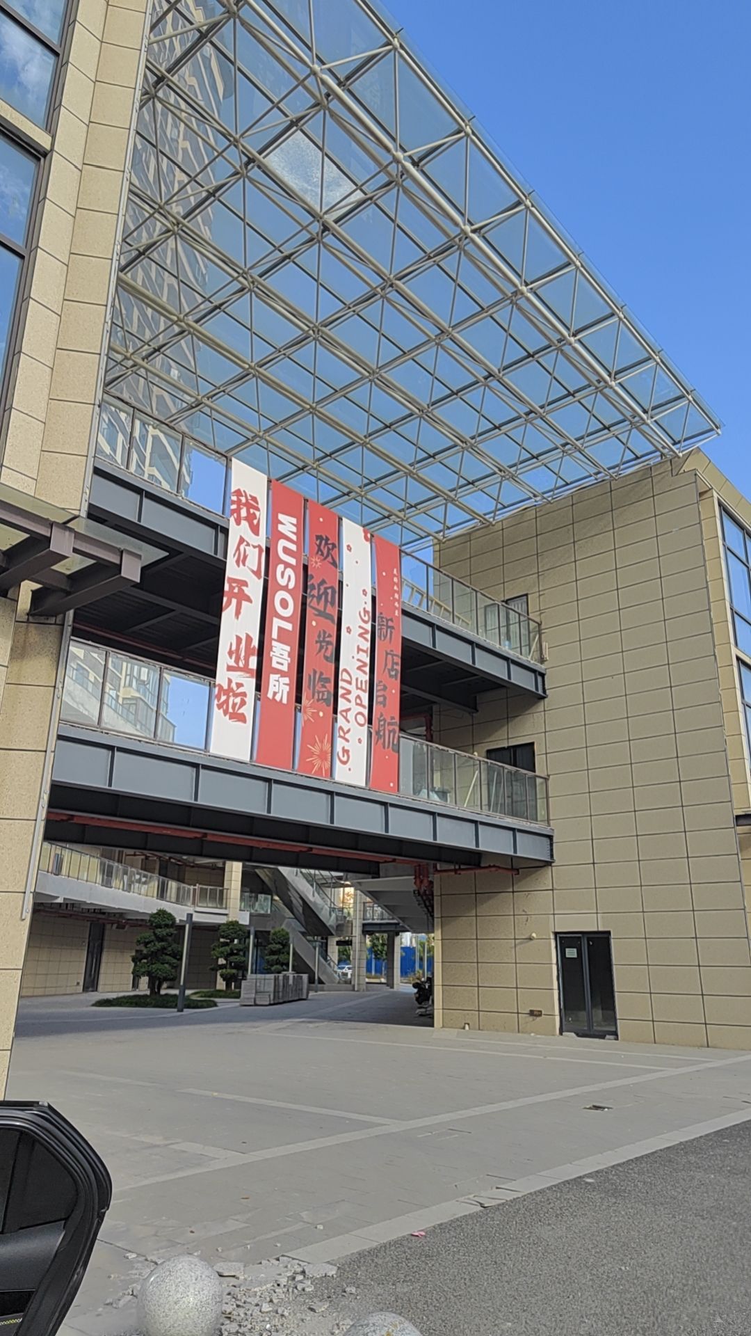 WUSOL吾所家居美学馆