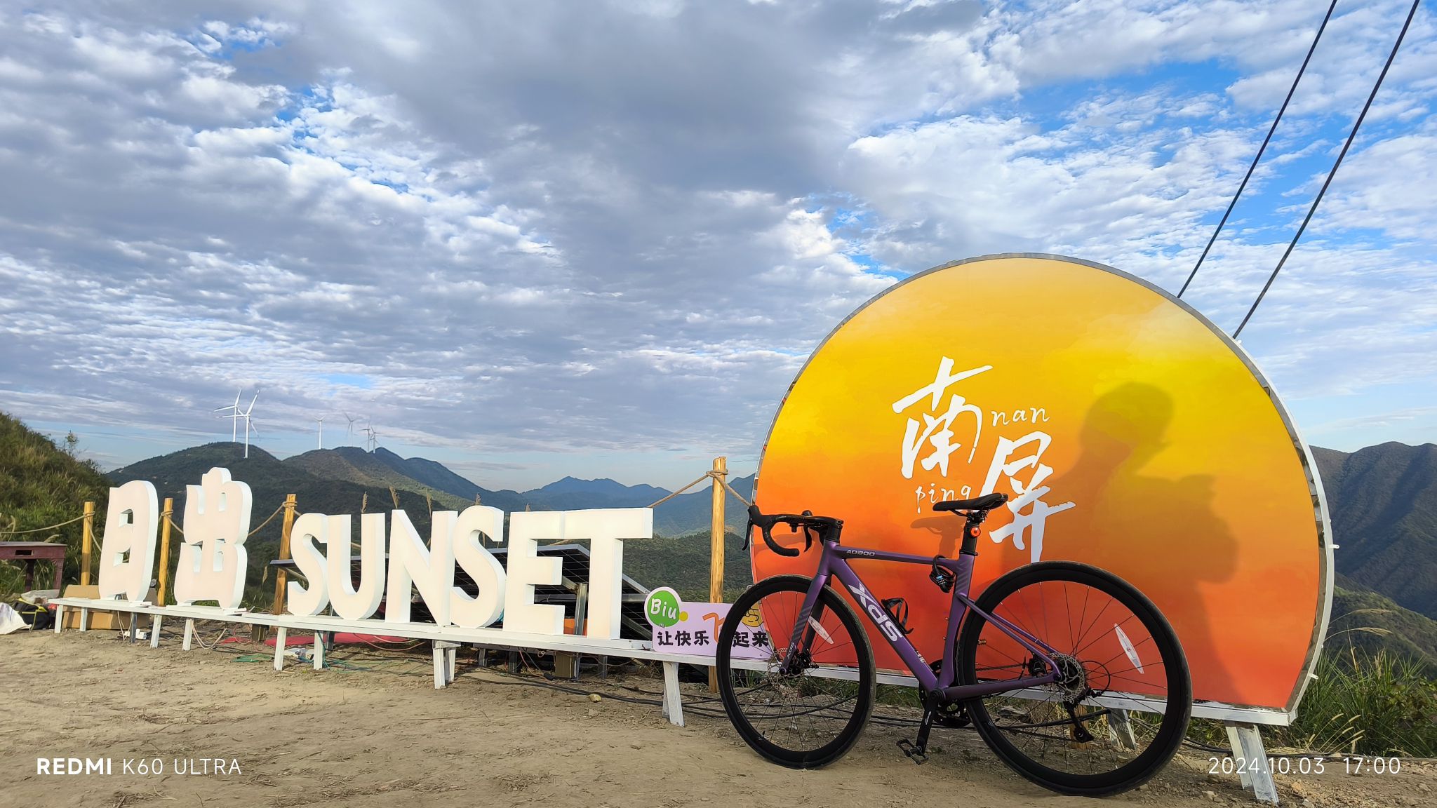 南屏茶旅-山山云境观景台旅行图片 1