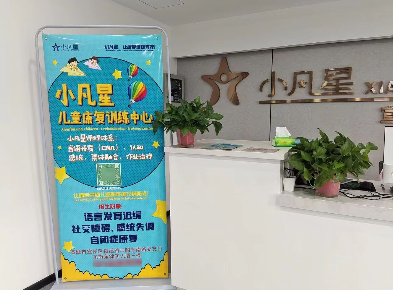 小凡星·言语治疗·发育迟缓·自闭症干预(宣城店)
