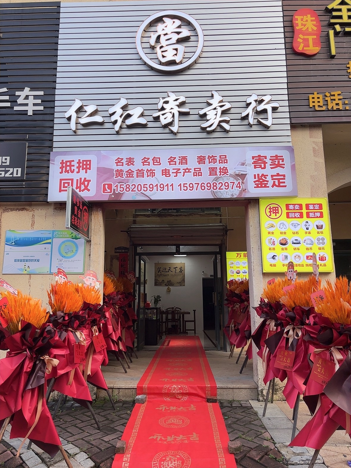 黄金回收仁红寄卖行
