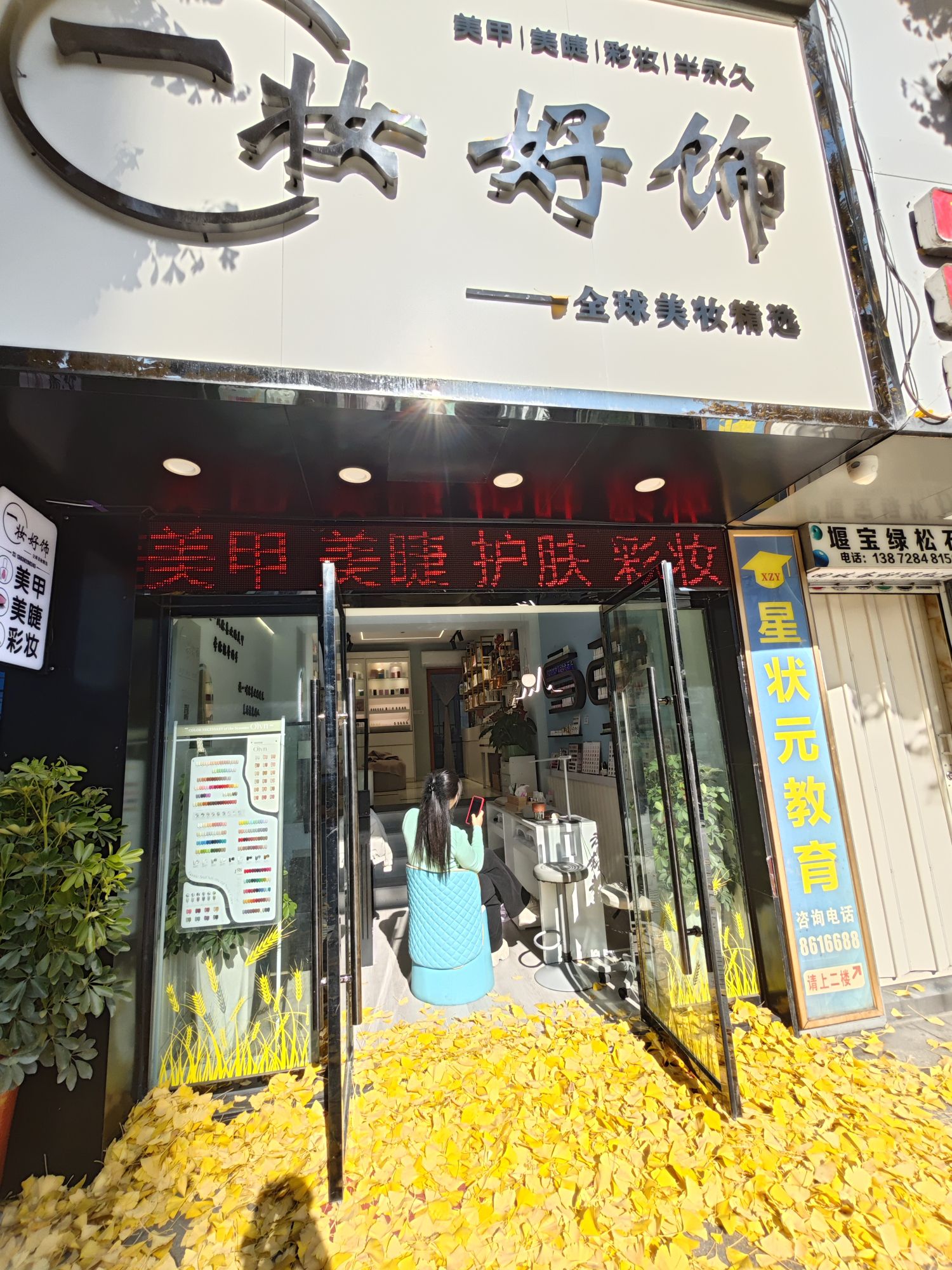 一妆好饰全球美妆精选