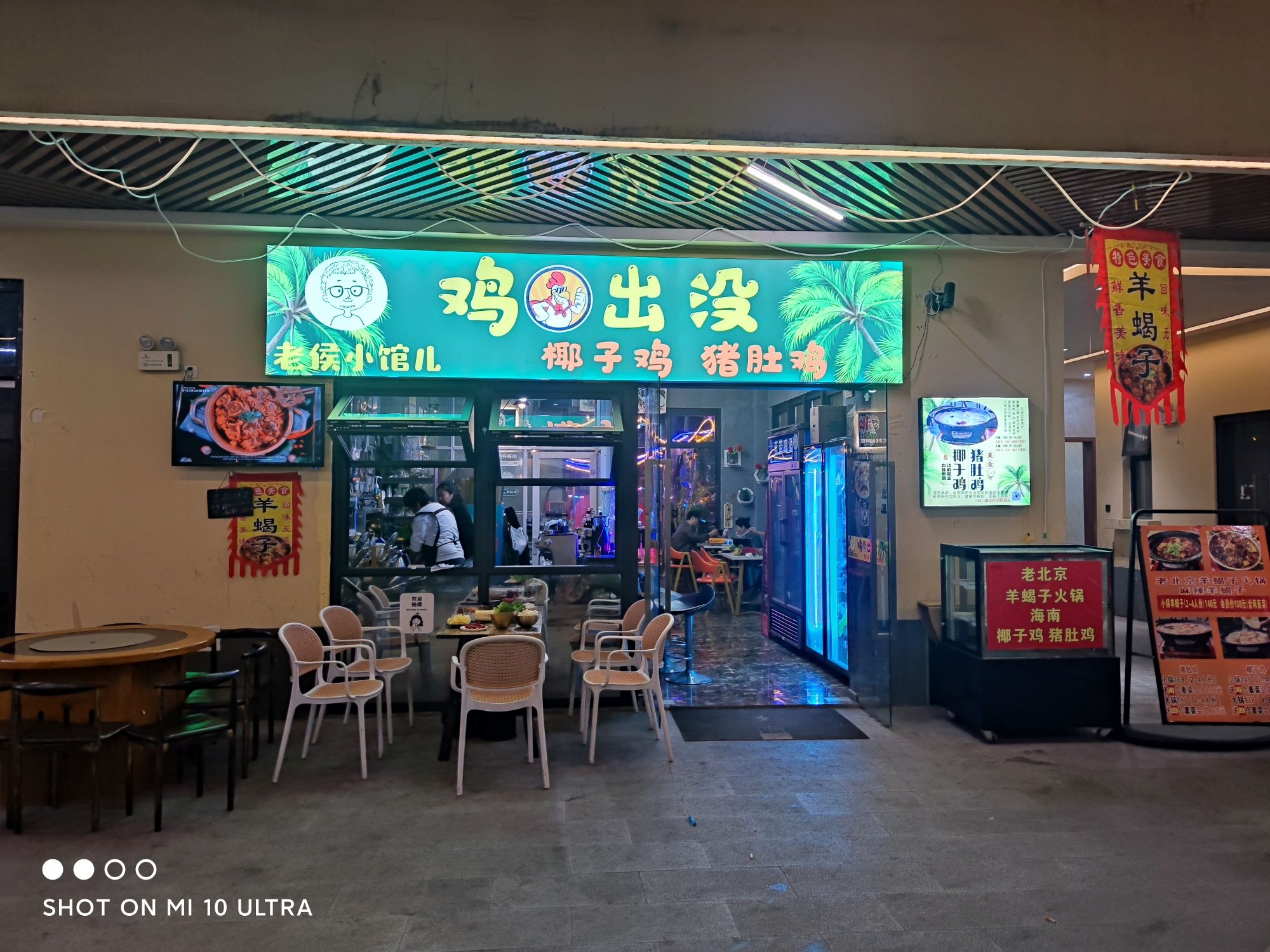 老侯小馆儿(鸡出没)(暂停营业)