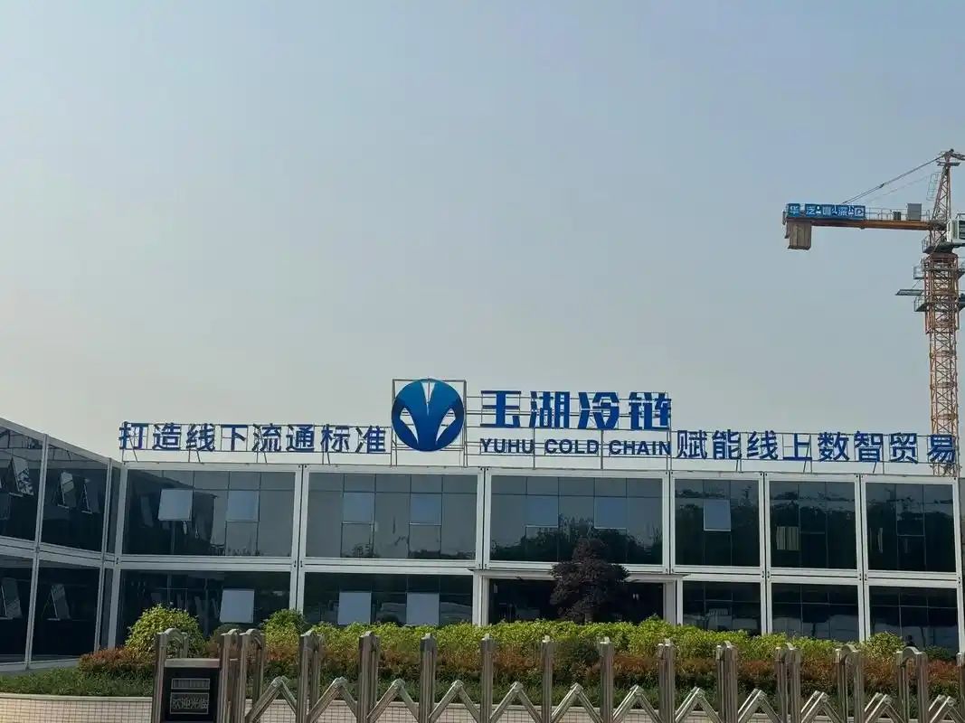 玉湖冷链揭阳国际农产品交易中心