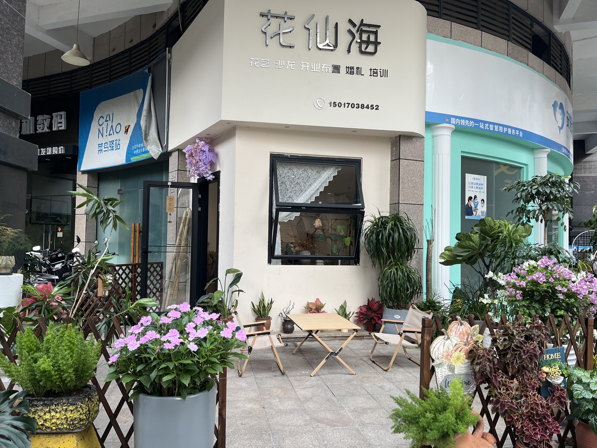 花仙海轻奢鲜花店(东莞南城店)