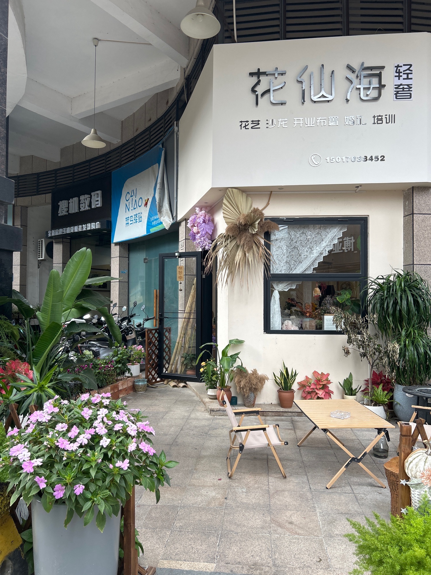 花仙海轻奢鲜花店(东莞南城店)