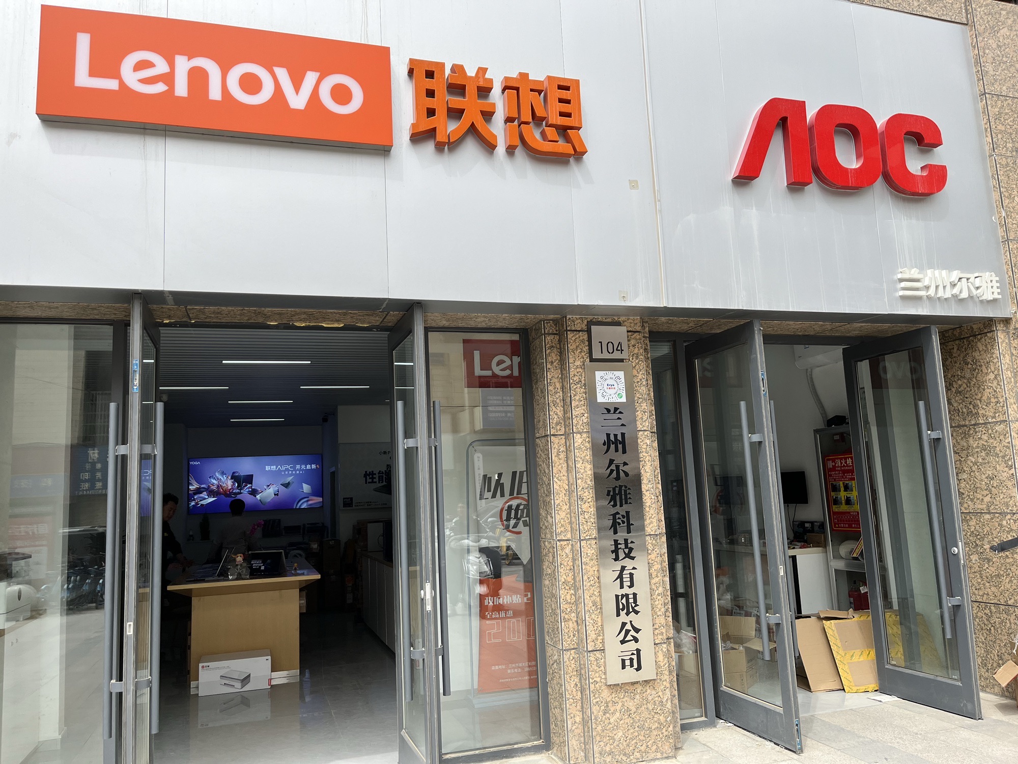 兰州尔雅科技有限公司