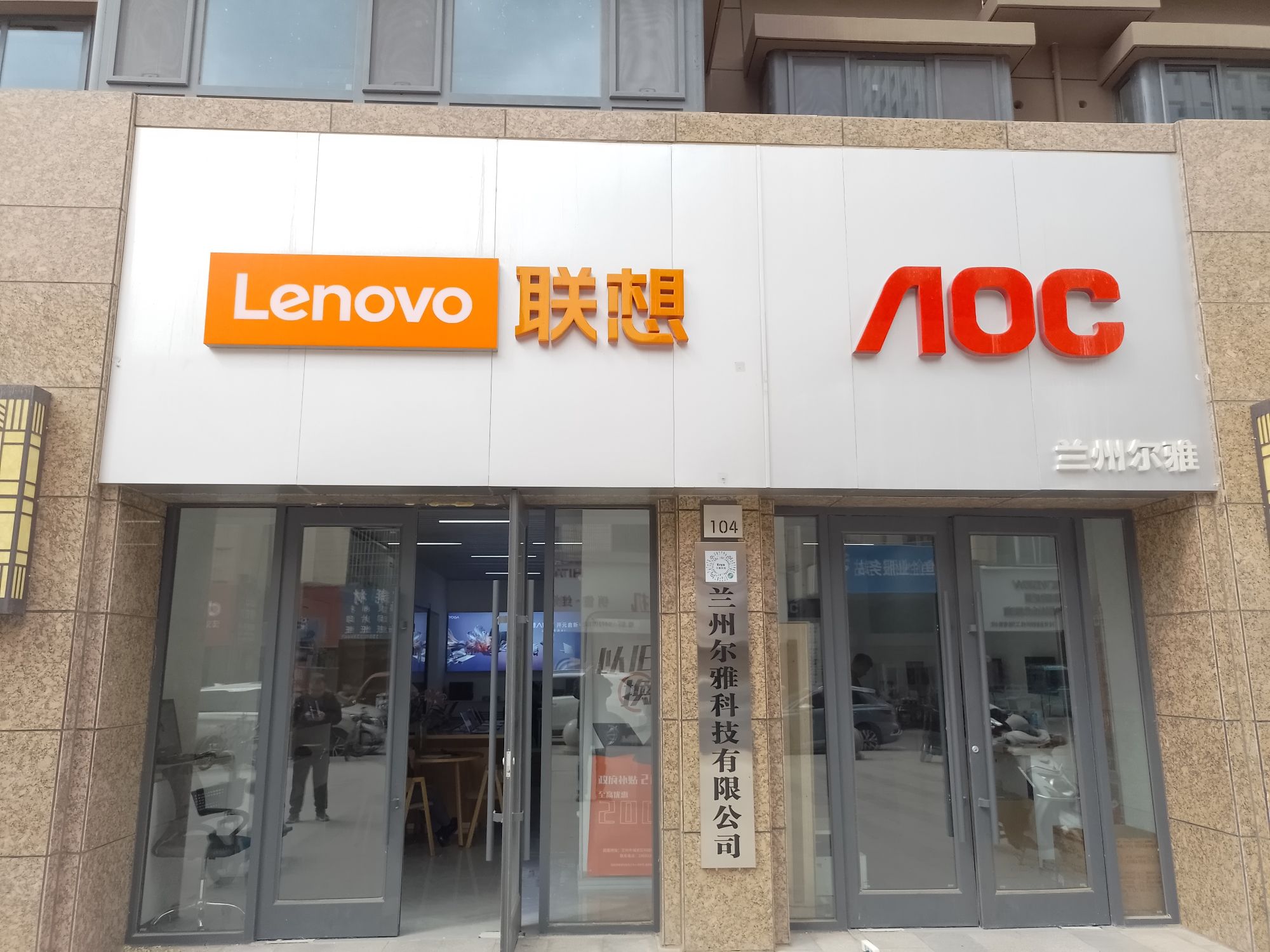 兰州尔雅科技有限公司