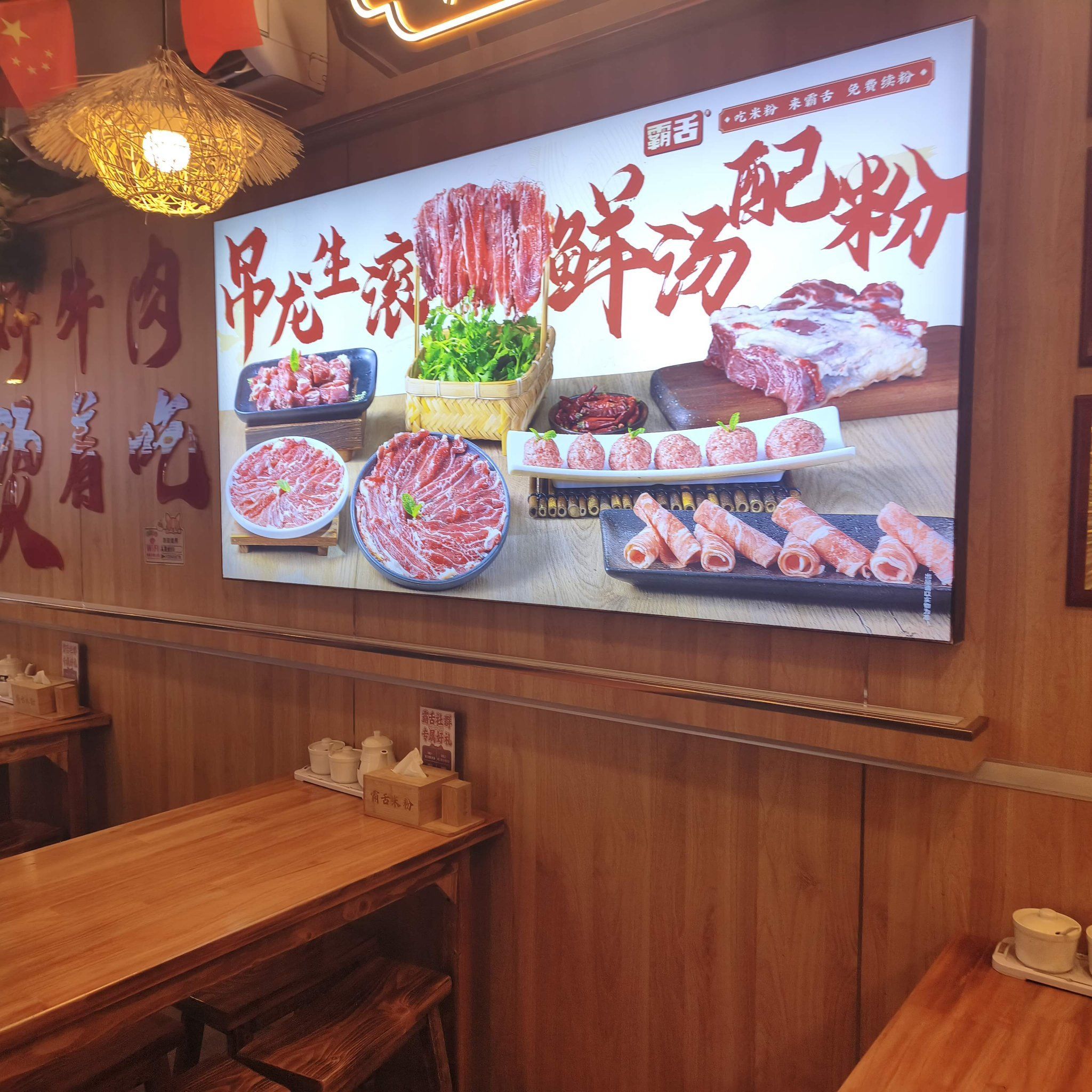 霸舌生滚牛肉米粉(佳河巷店)
