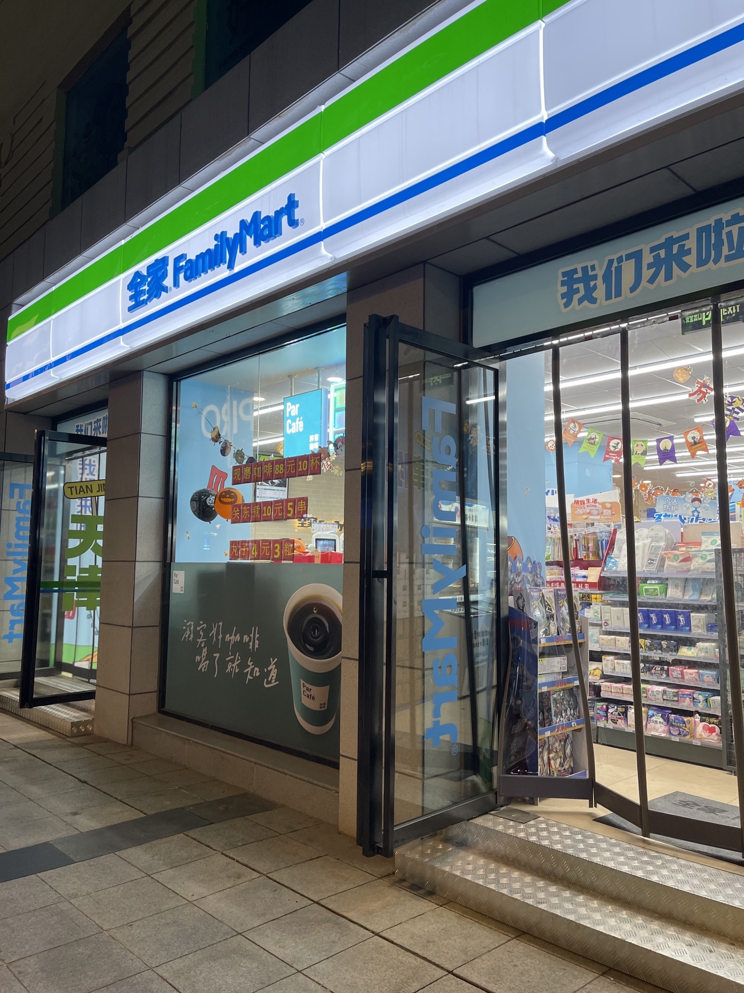 全家便利店(和平路店)