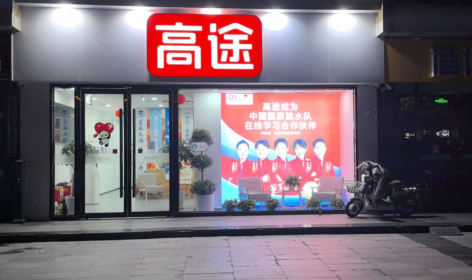 高途初高中1对1 (苏州街旗舰店)