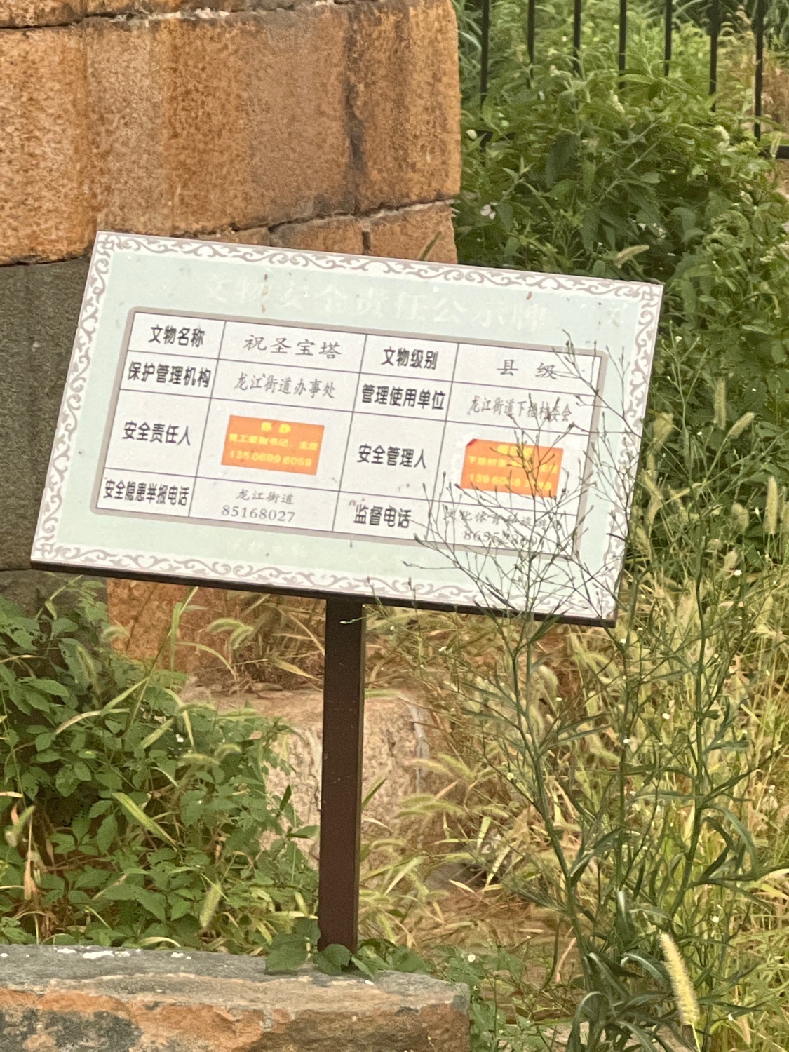 水南塔(祝圣宝塔)旅行图片 2