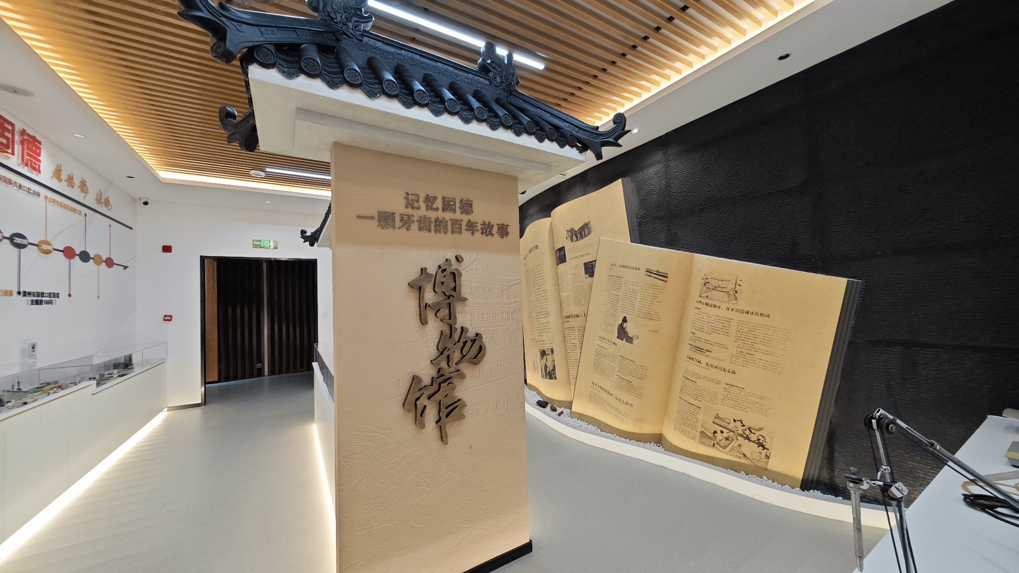 滁州市口腔医学科普博物馆