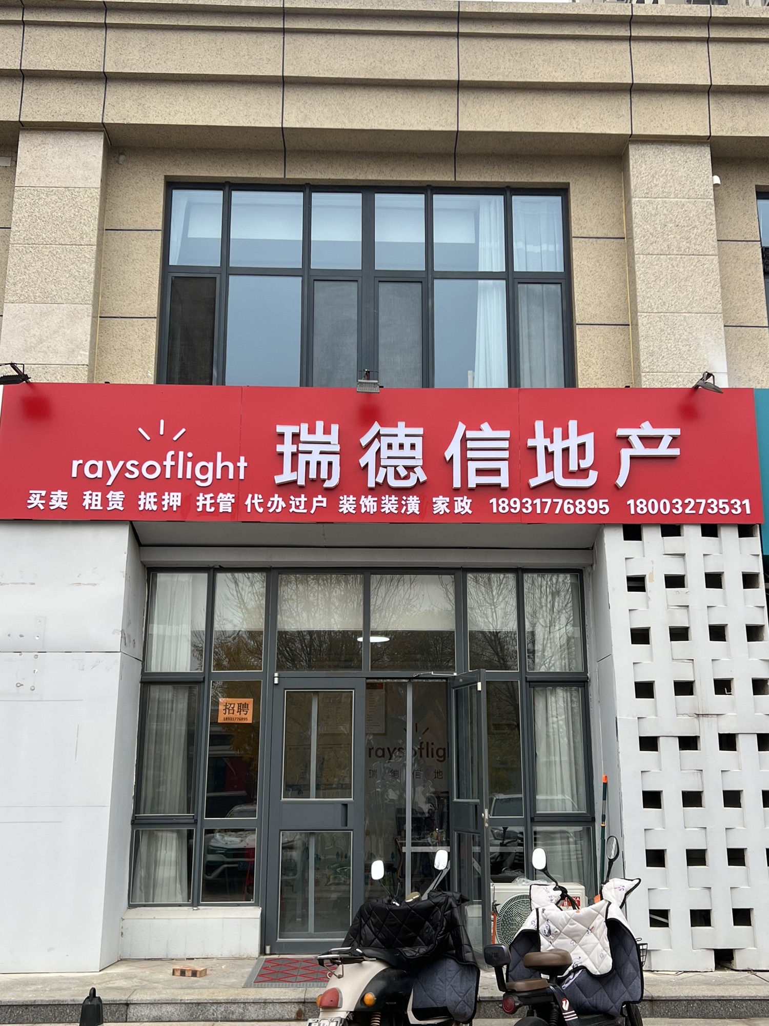 瑞德信地产(亚龙湾东区店)