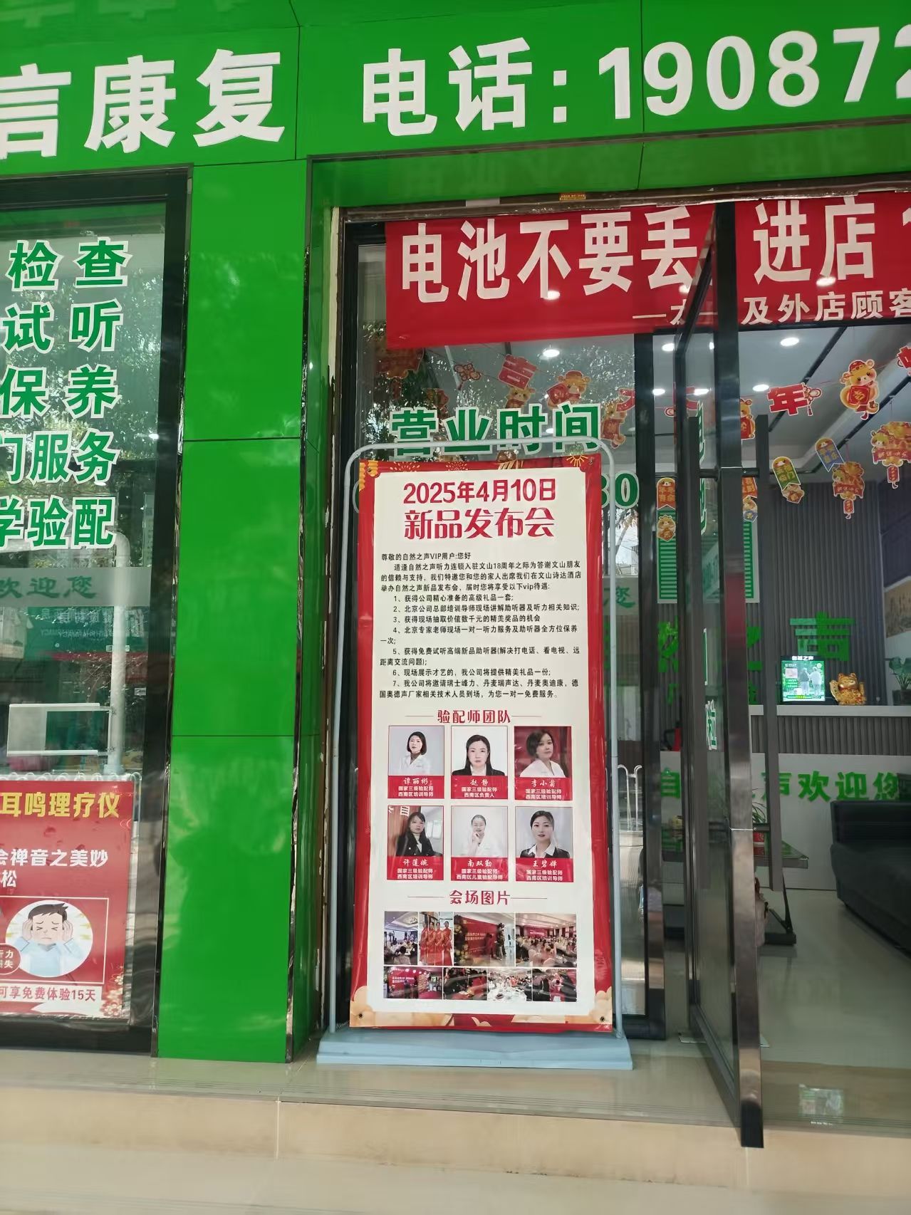 自然之声助听器·呼吸机(广南莲城店)