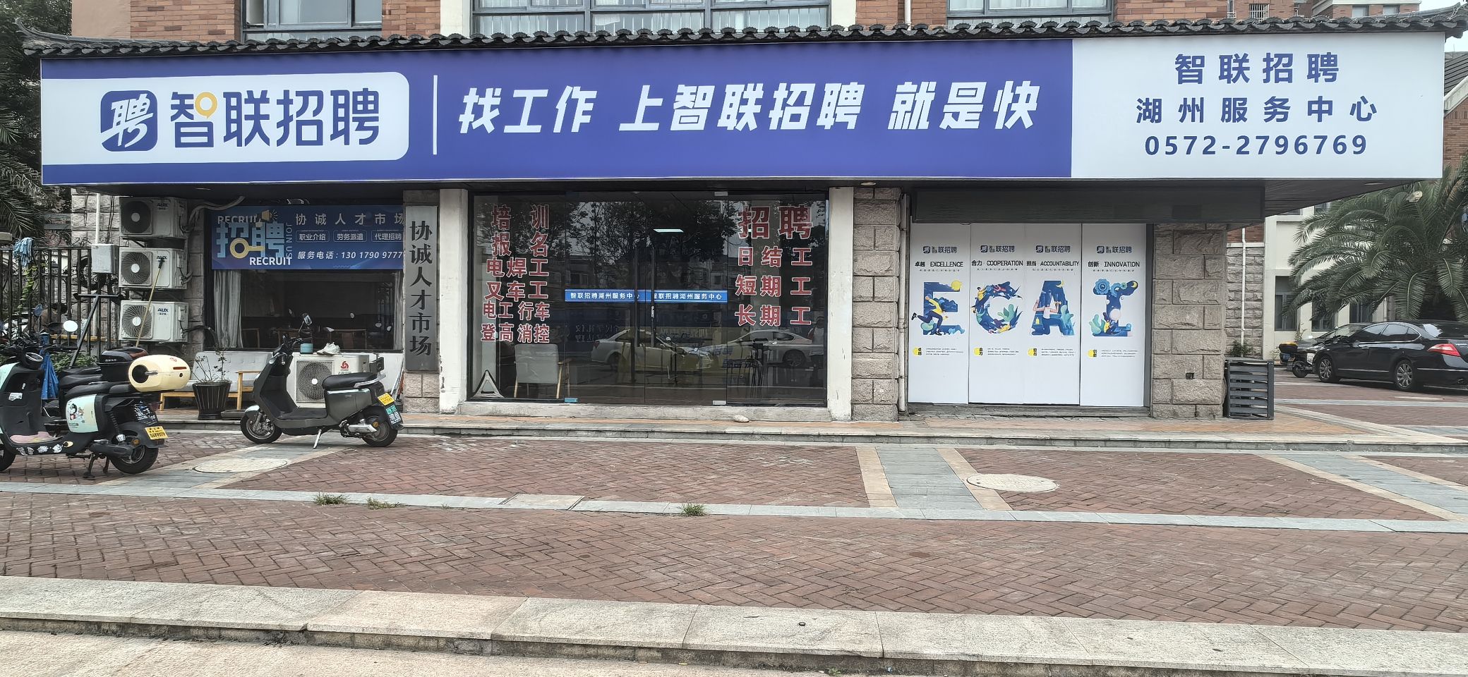 智联招聘湖州服务中心