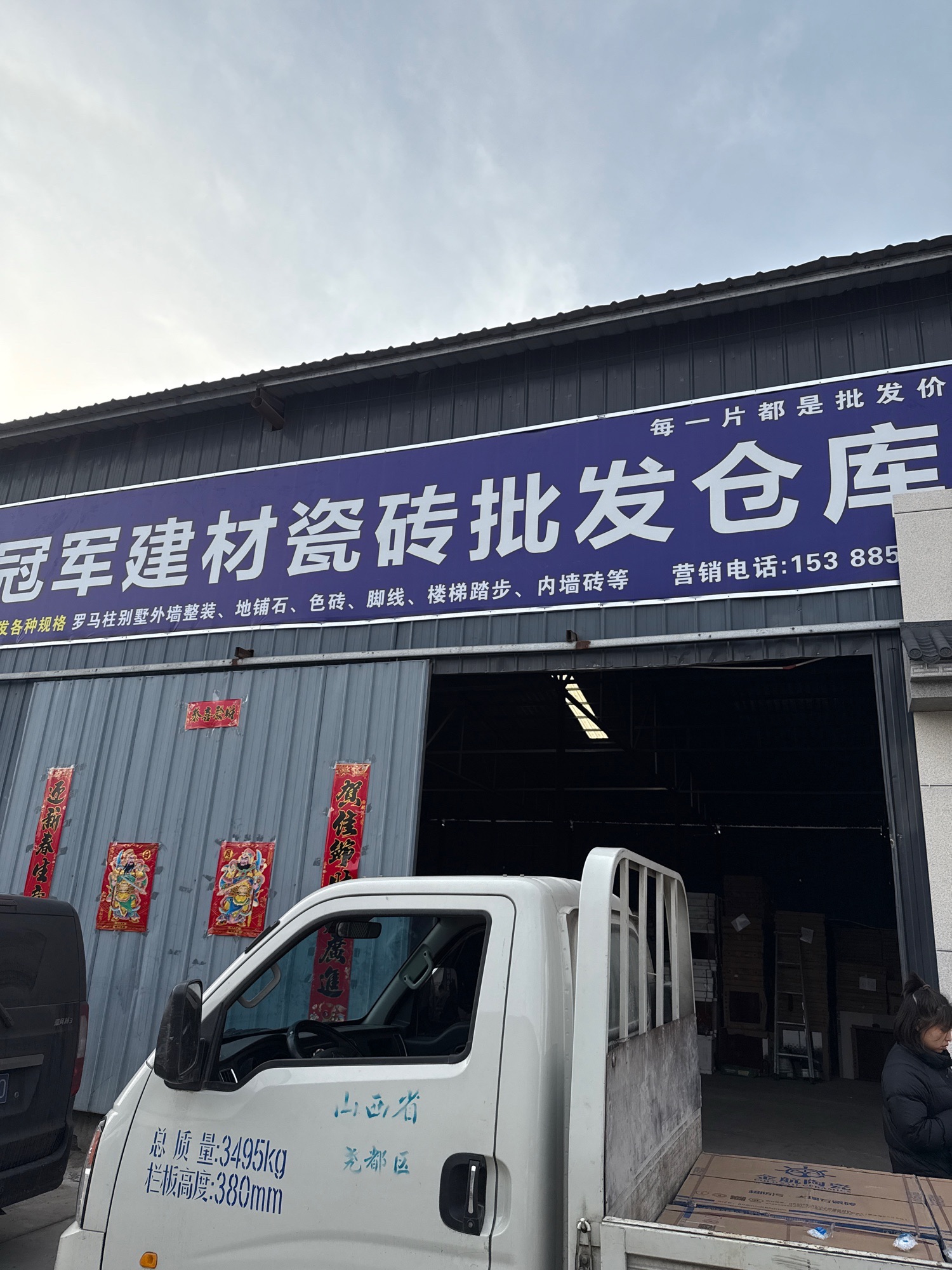冠军建材瓷砖批发仓库