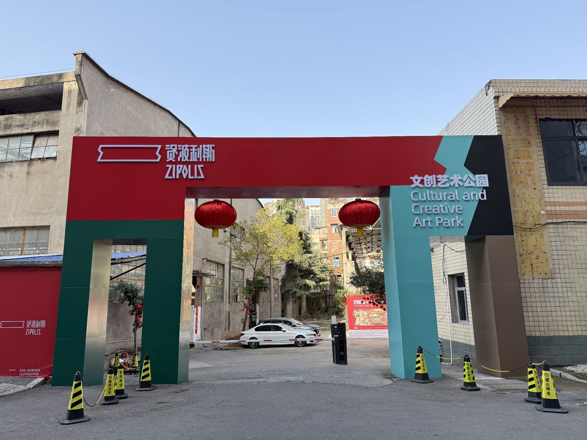 资阳资波利斯文化艺术创意公园