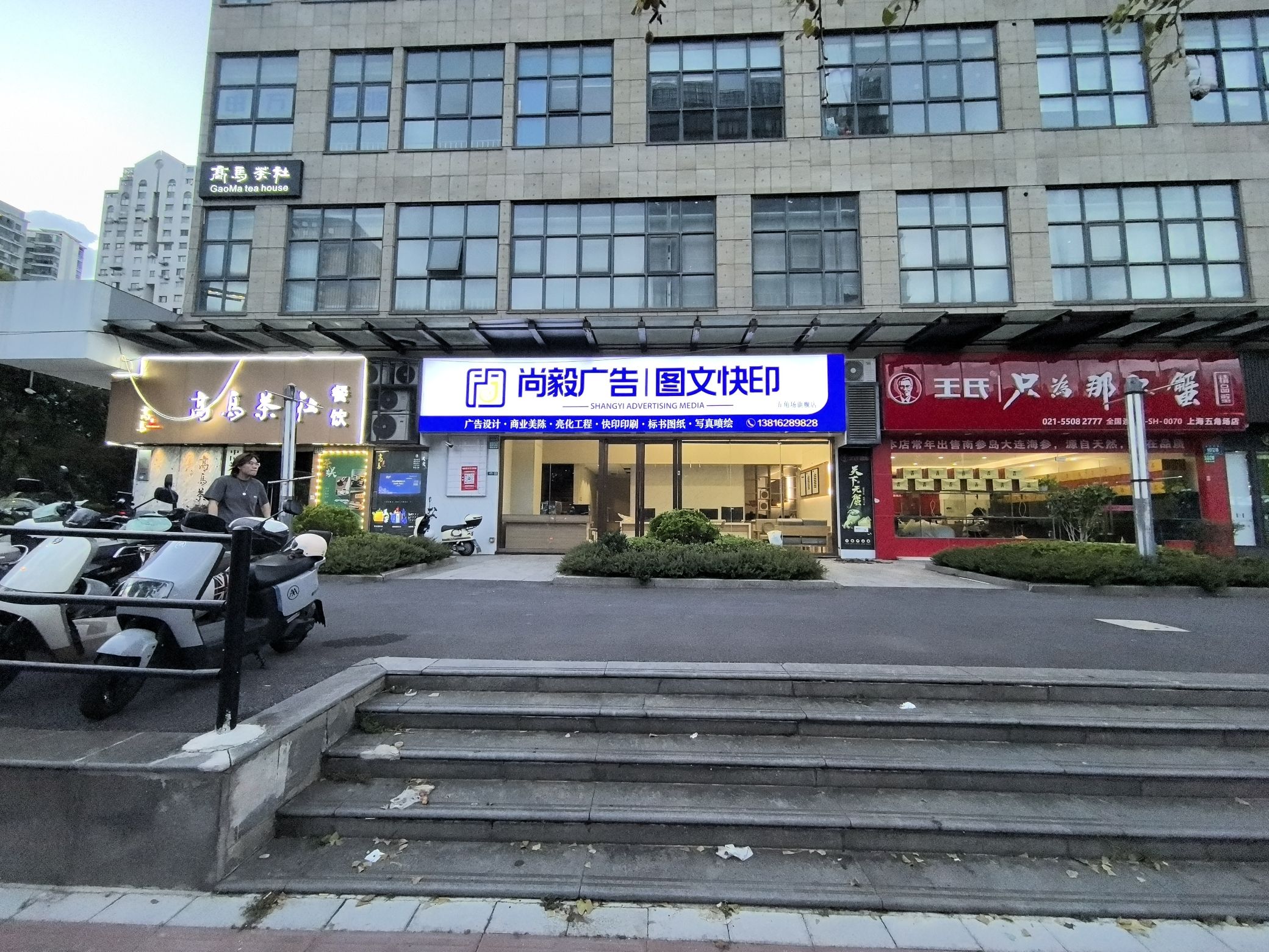 尚毅广告图文快印(五角场旗舰店)