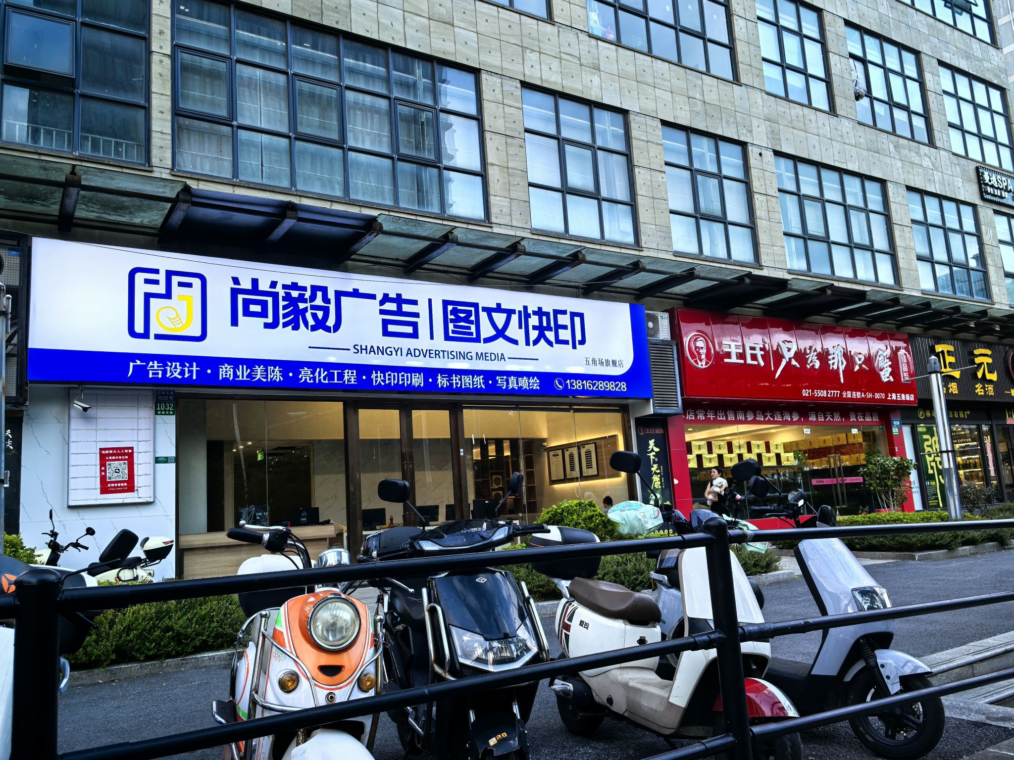尚毅广告图文快印(五角场旗舰店)