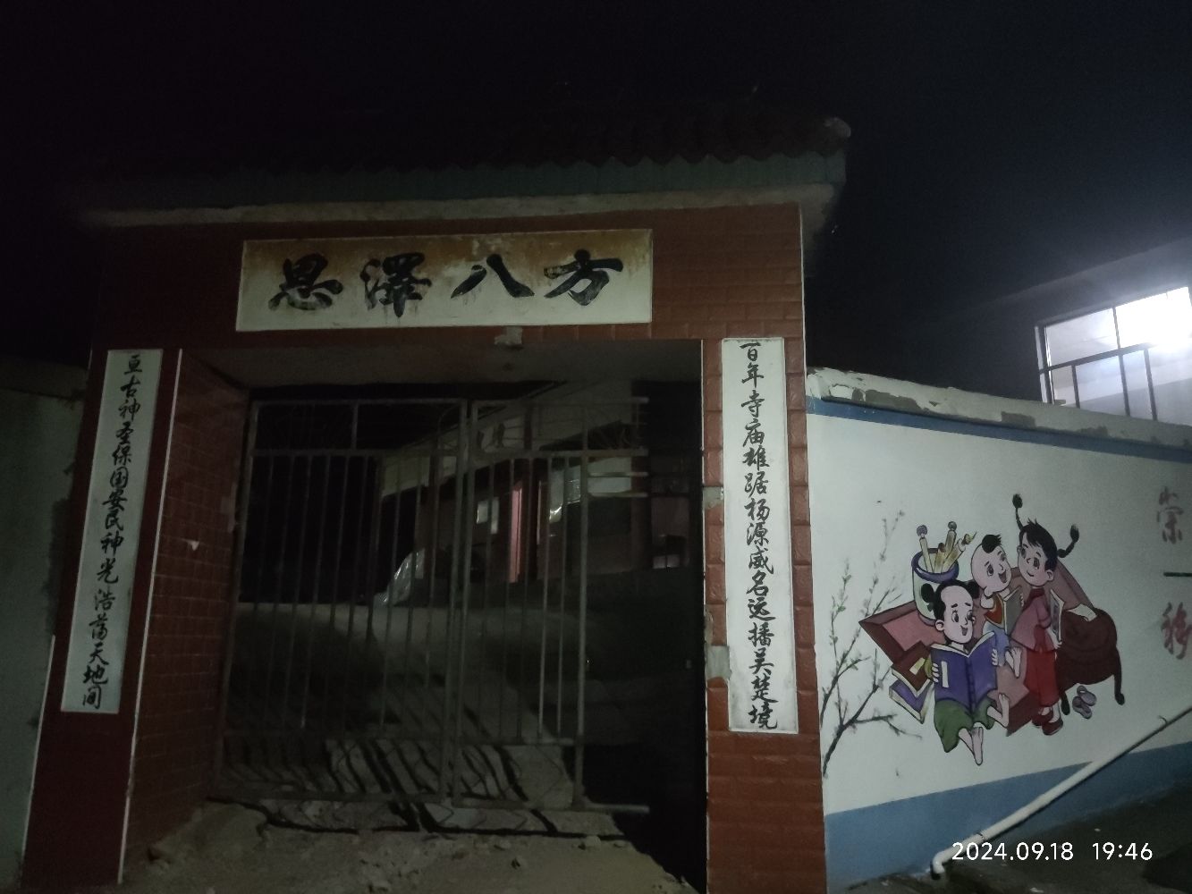 中皇坛祠堂旅行图片 3