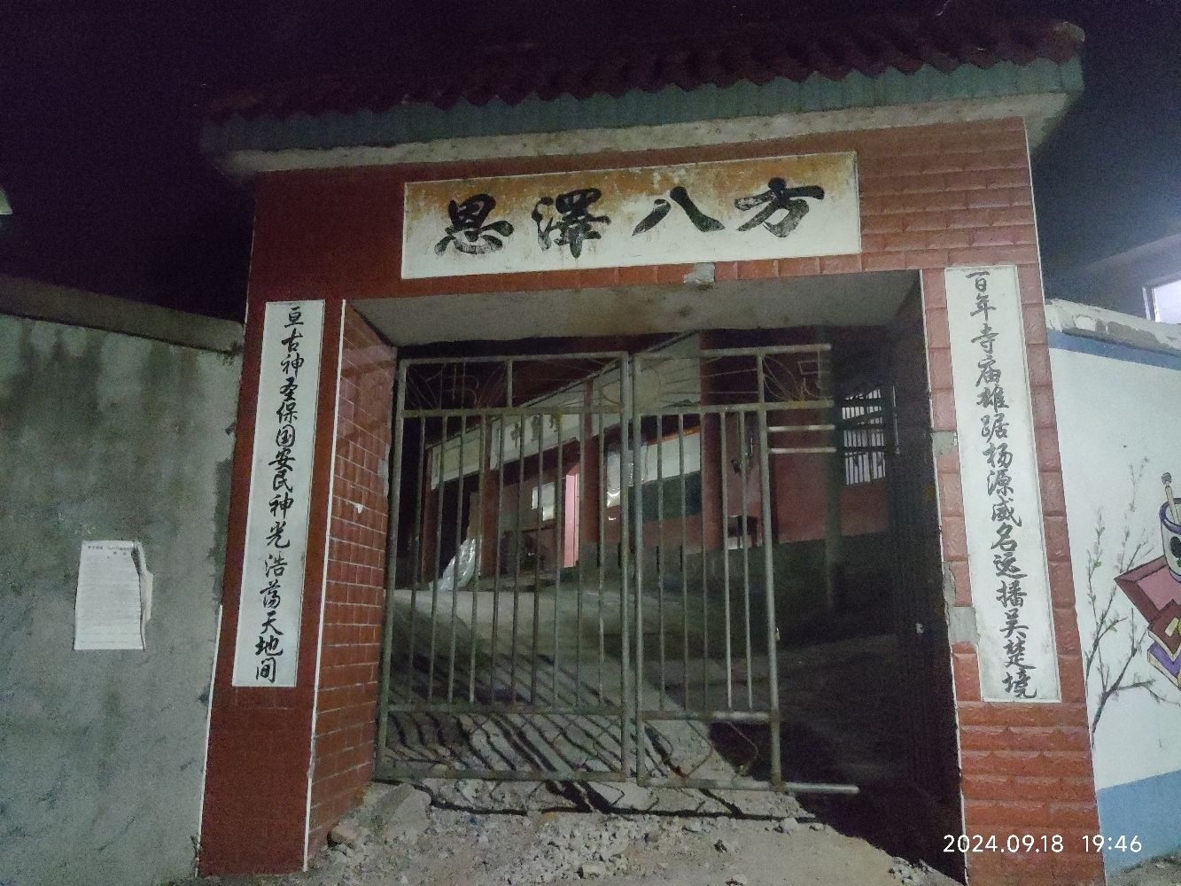中皇坛祠堂旅行图片 1
