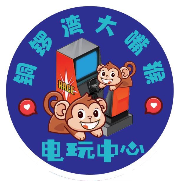 铜锣湾大嘴猴电玩城