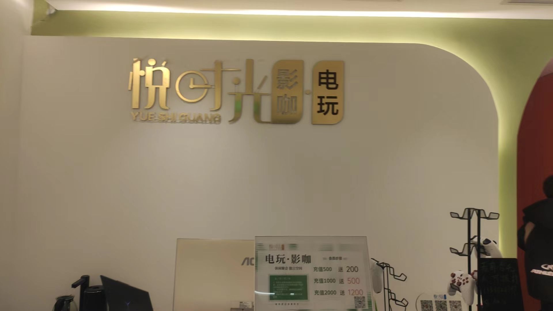 悦时光影咖电玩(三里屯太古里店)