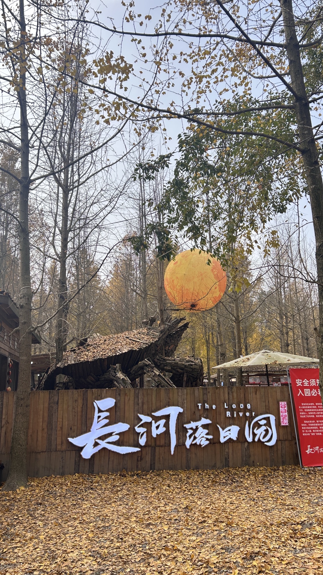 长河落日园旅行图片 3