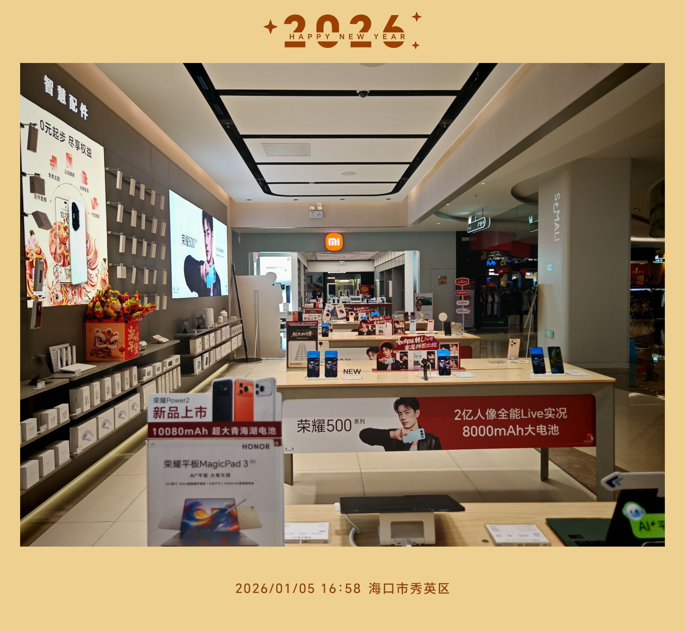 荣耀授权体验店(海口星茂店)