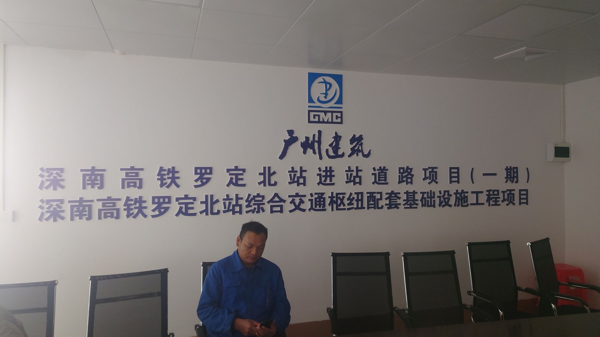 广州建筑深南高铁罗定北站项目部