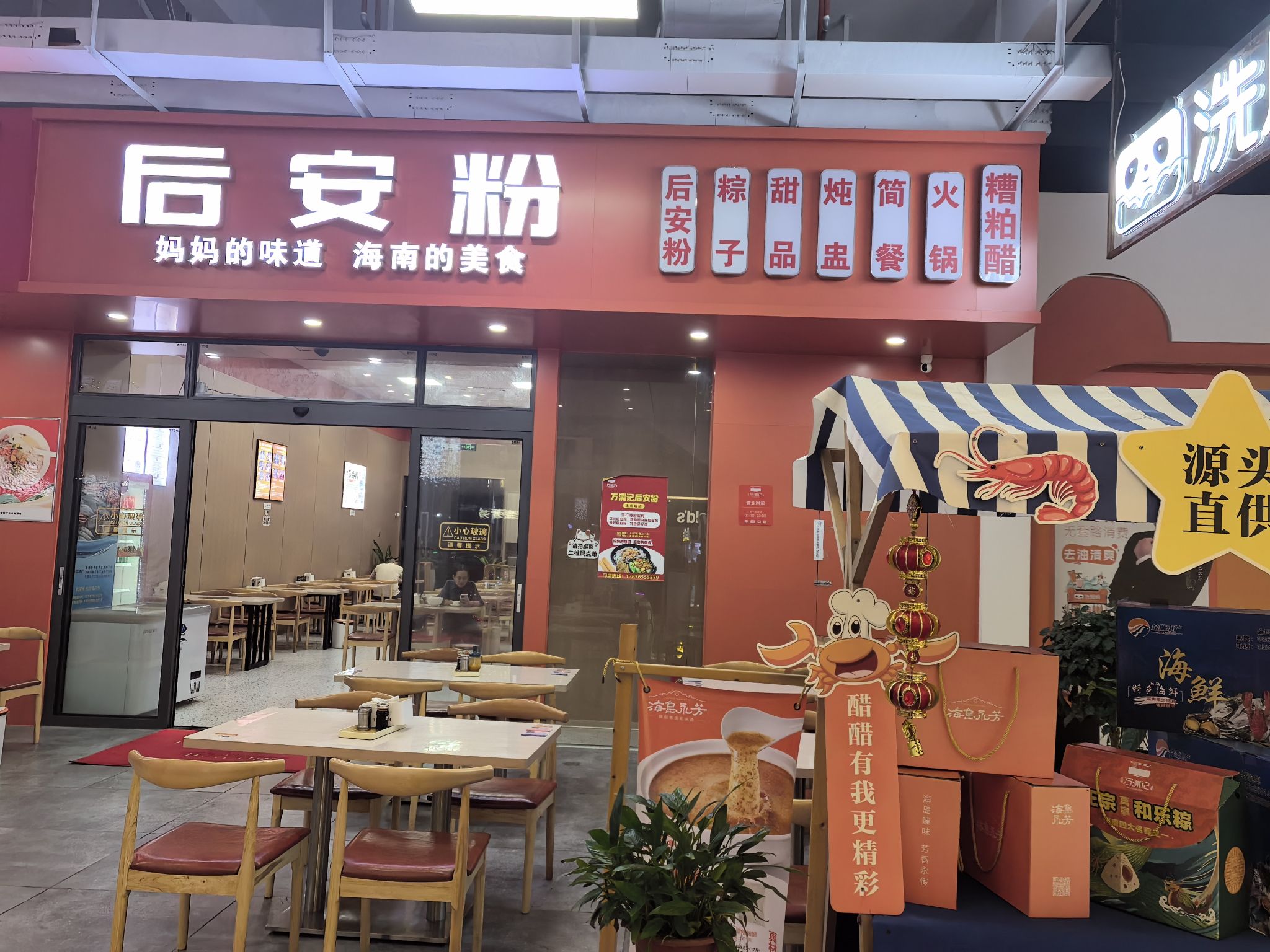 万洲记后安粉(海口金鹿城店)