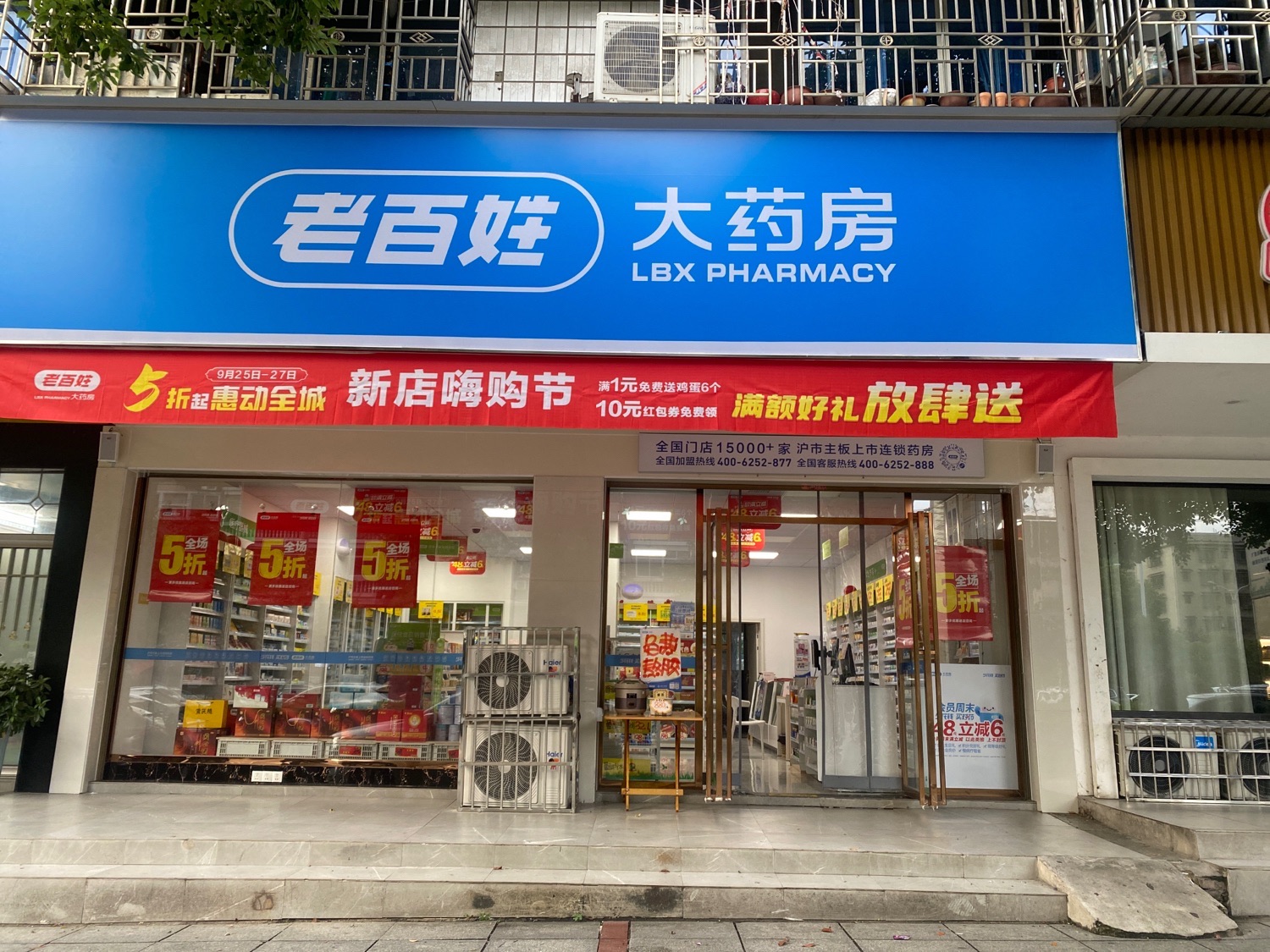 老百姓大药房(佳泰家小区北门店)