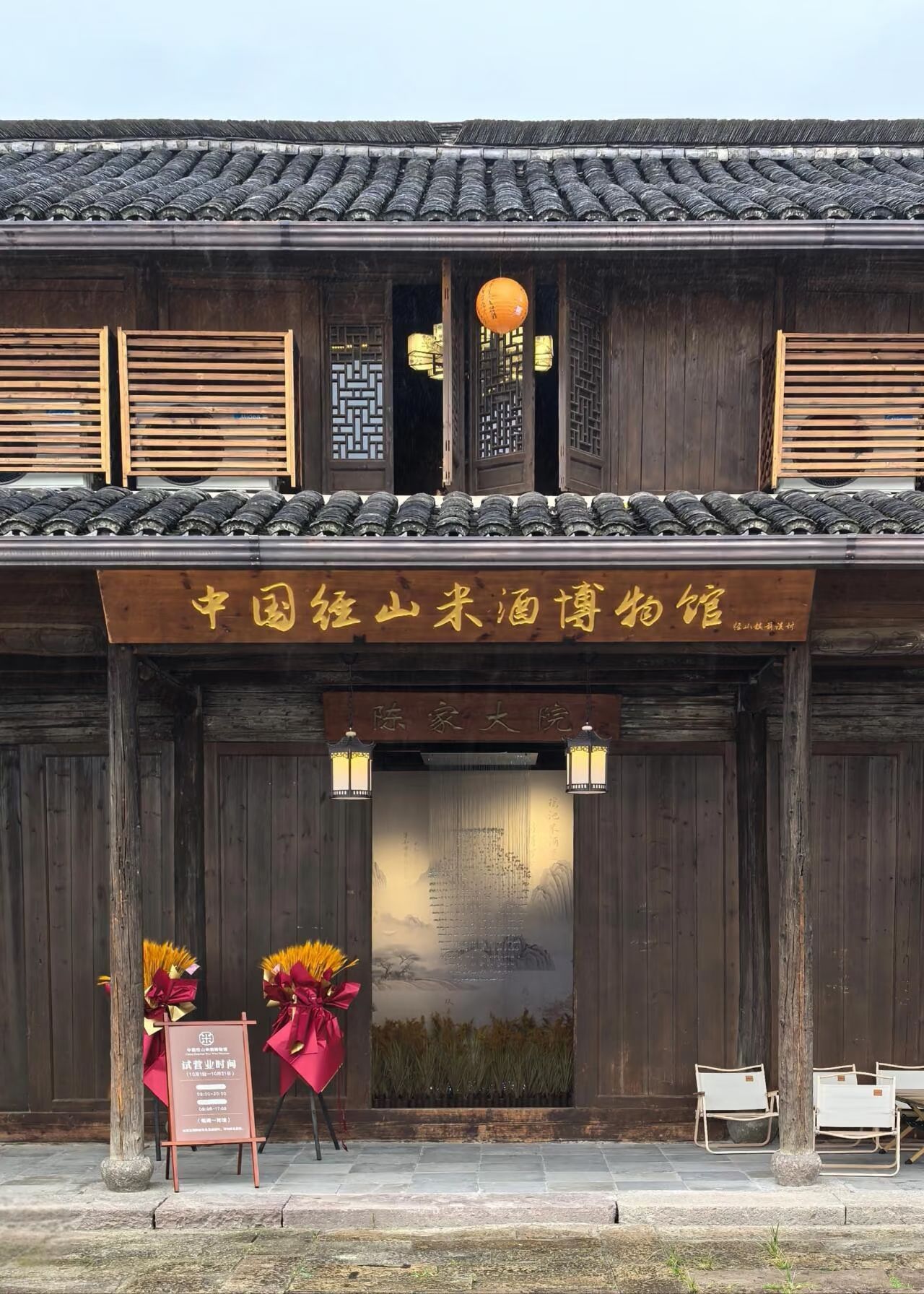 中国径山米酒博物馆
