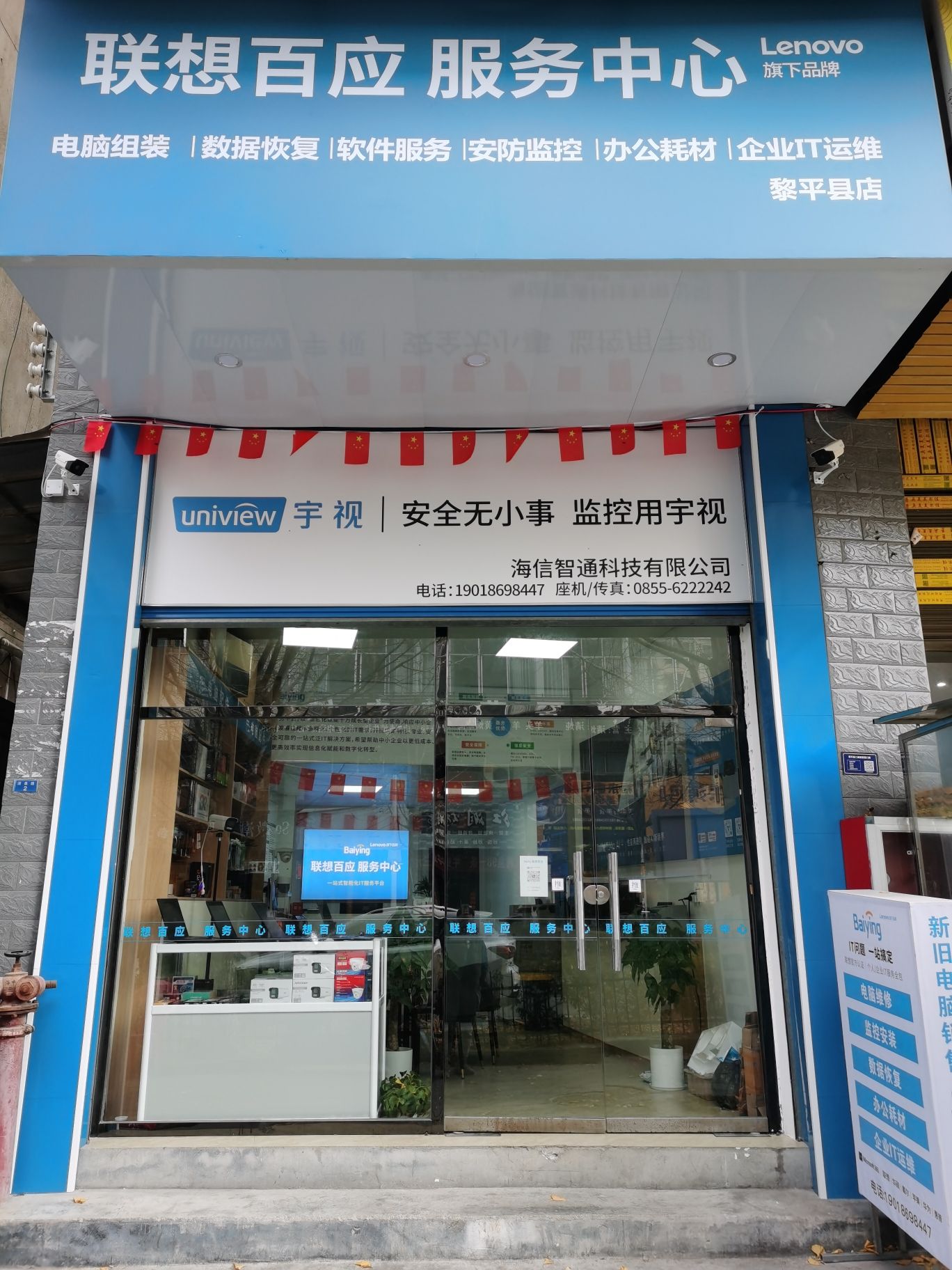 联想百应服务中心(黎平县店)
