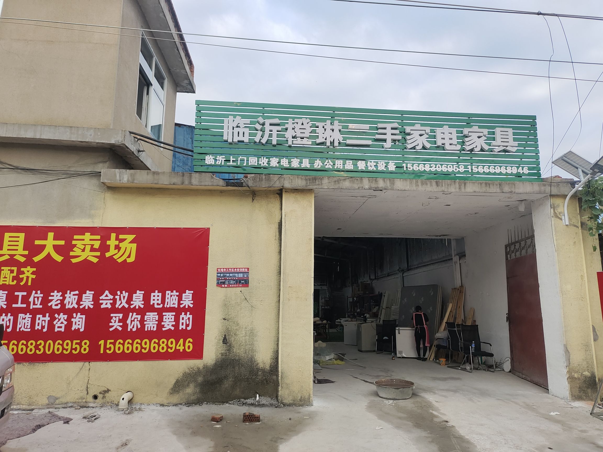 临沂橙琳二手家电家具