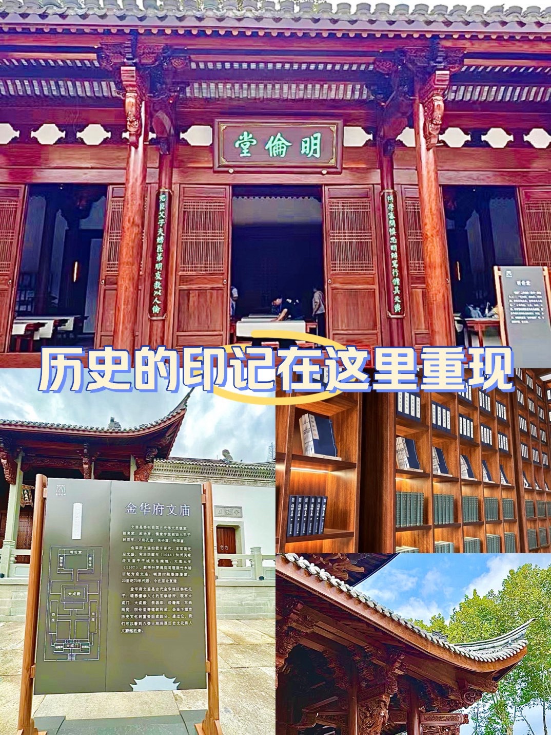 金华府文庙旅行图片 1