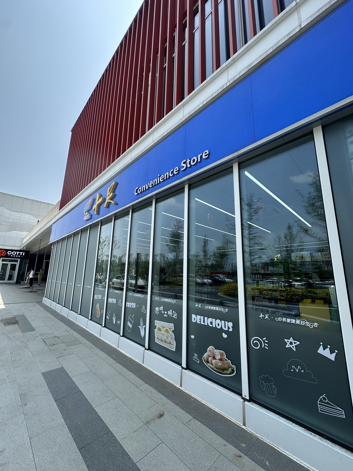 十足便利店(湖州德清浙工大步行街店)
