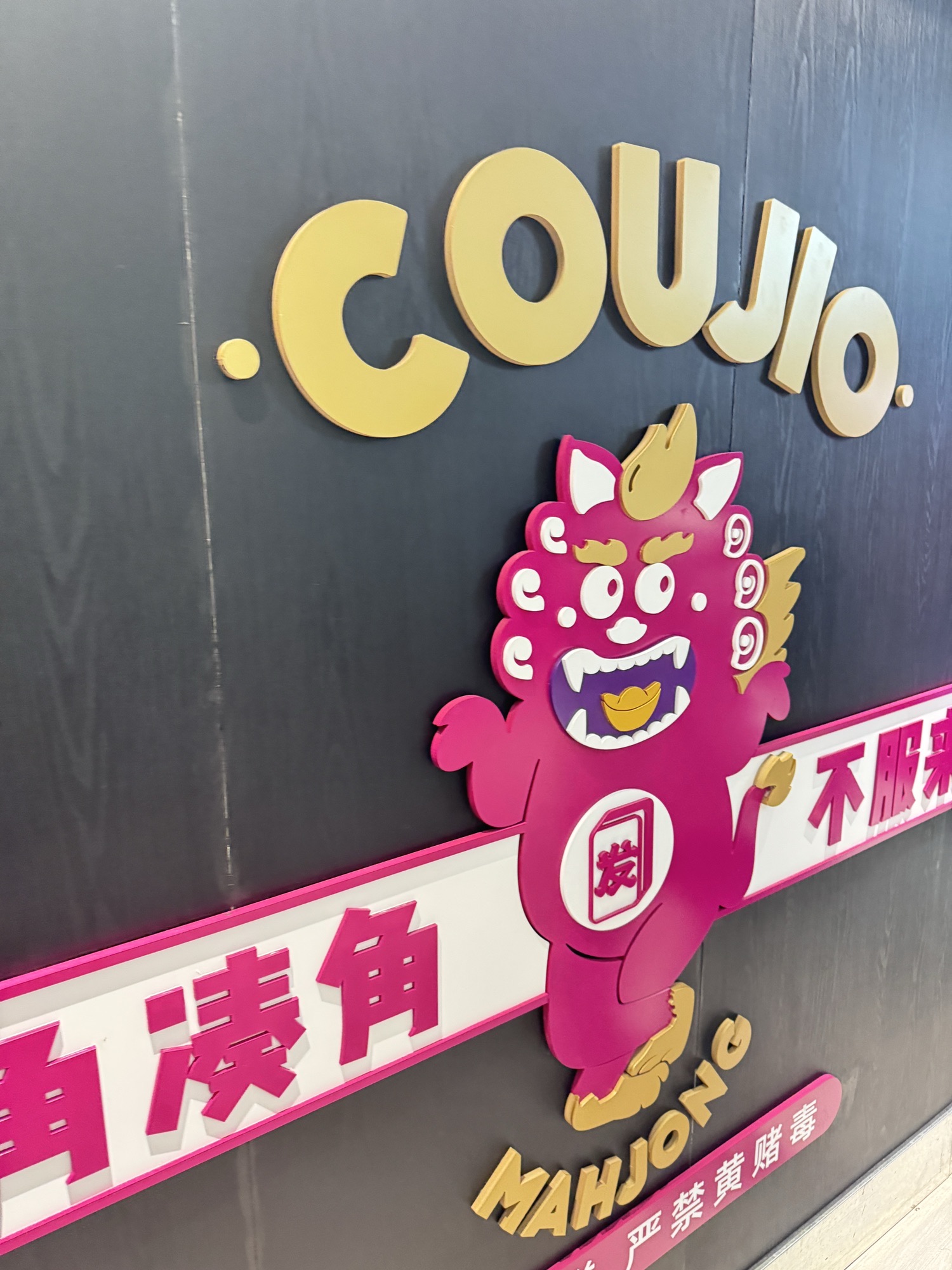 场地封面-凑角·无人自助棋牌(海天欢乐购店)