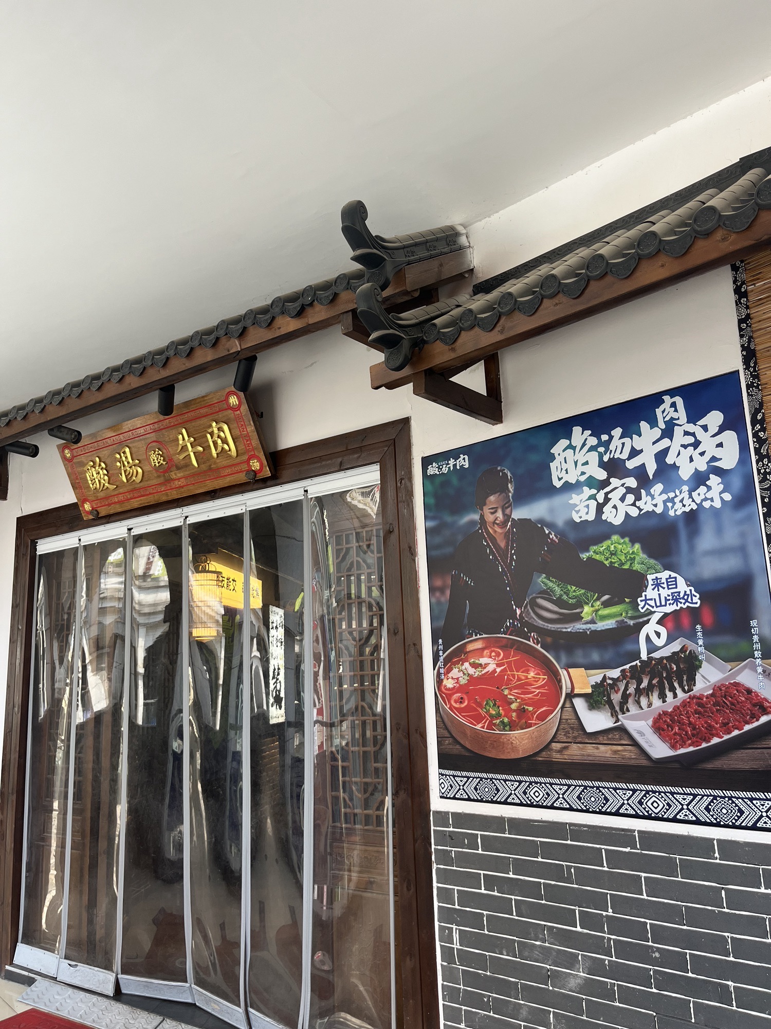 苗厨酸汤牛肉(人民里商业中心店)(暂停营业)