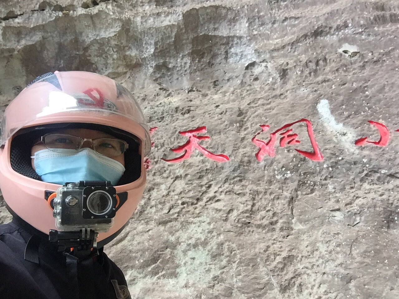 南茅小洞天旅行图片 1